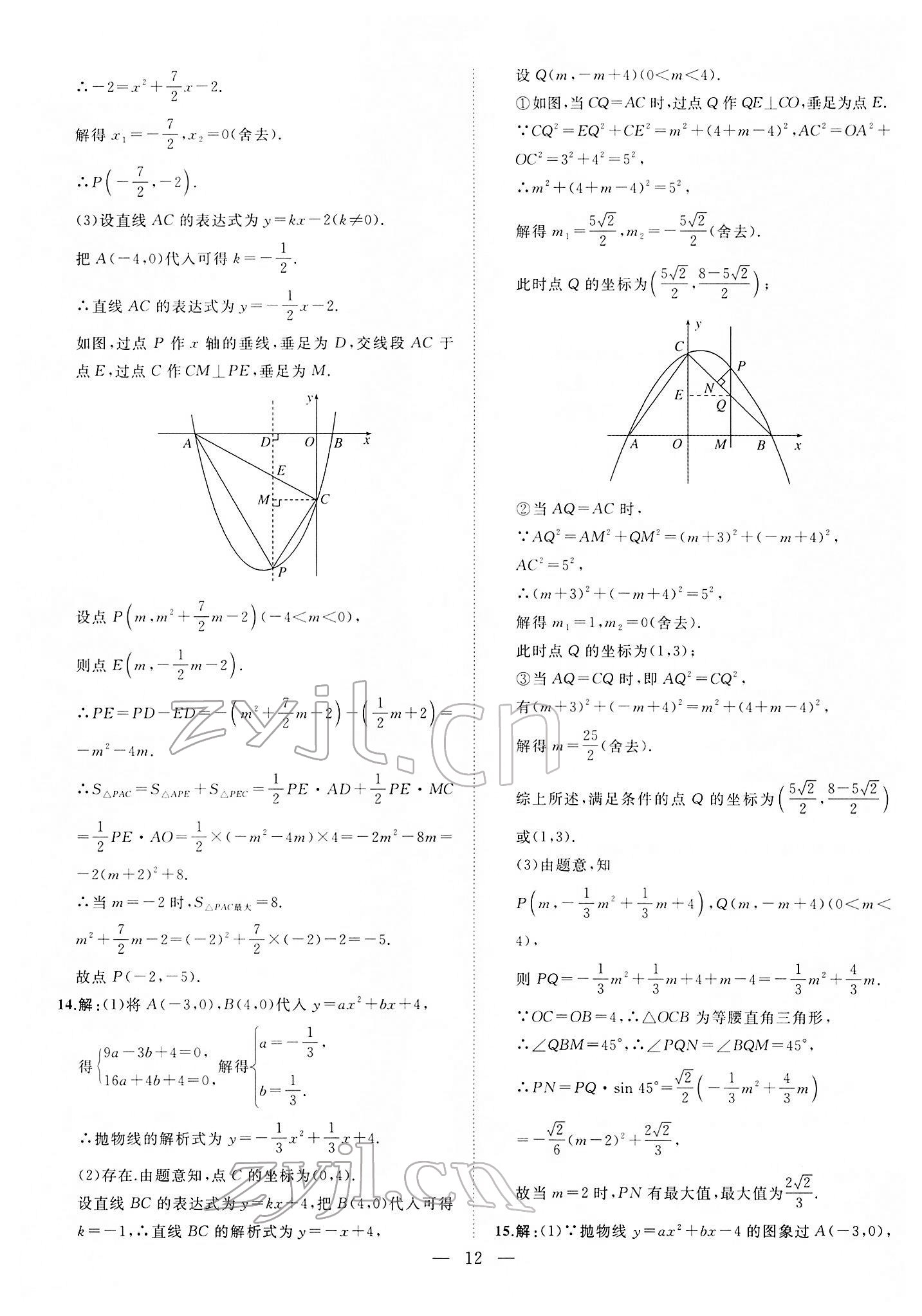 2022年首席中考数学甘肃专版&nbsp;第12页