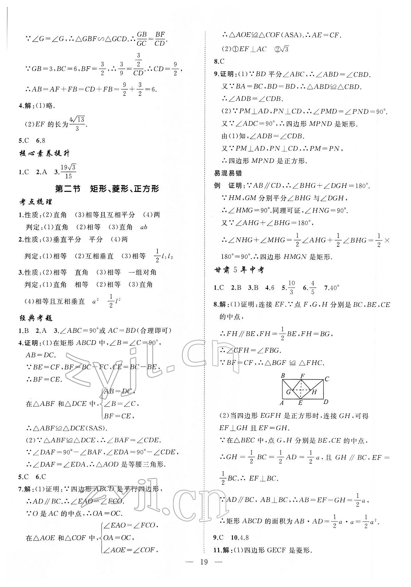 2022年首席中考数学甘肃专版&nbsp;第19页