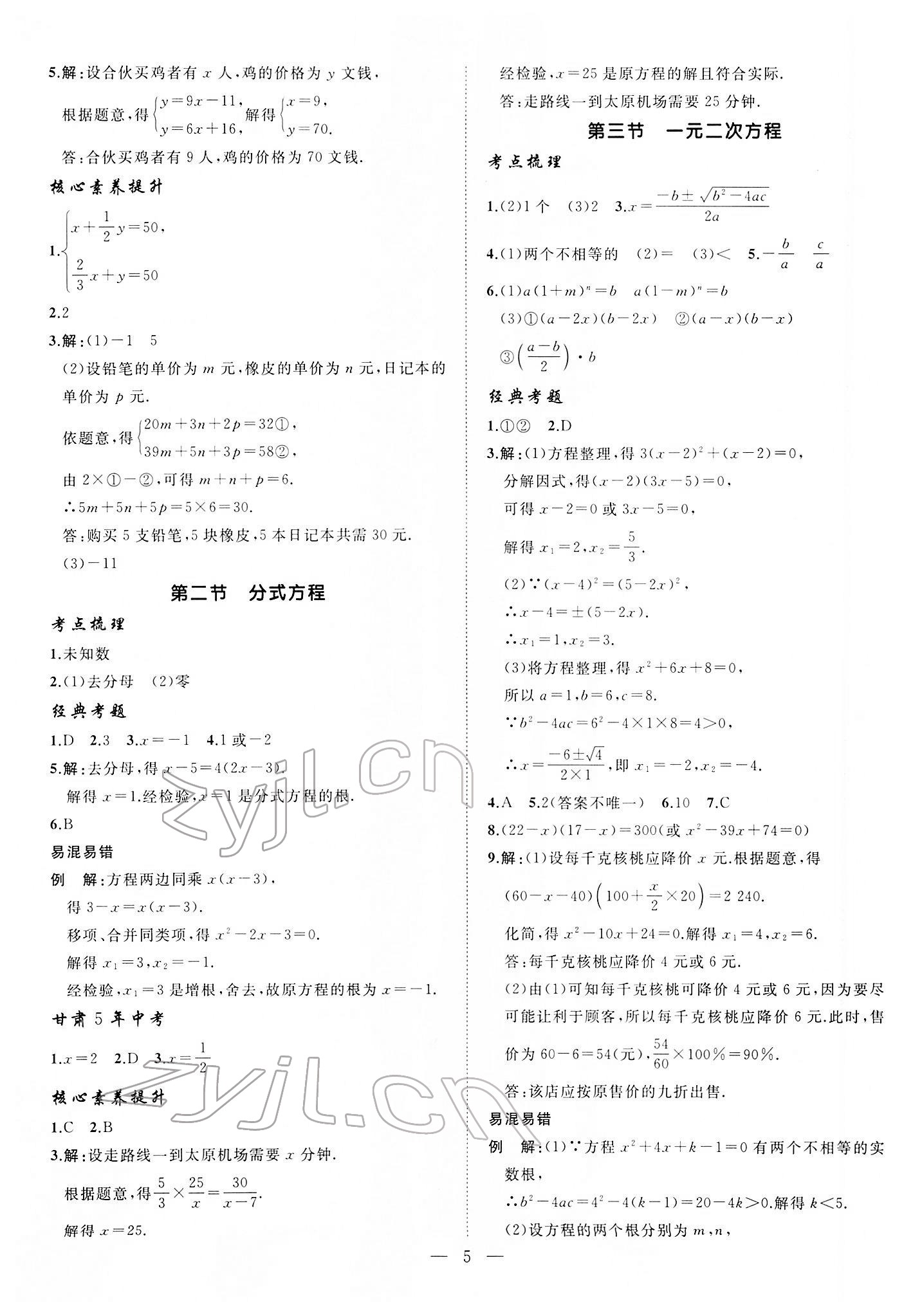 2022年首席中考数学甘肃专版&nbsp;第5页