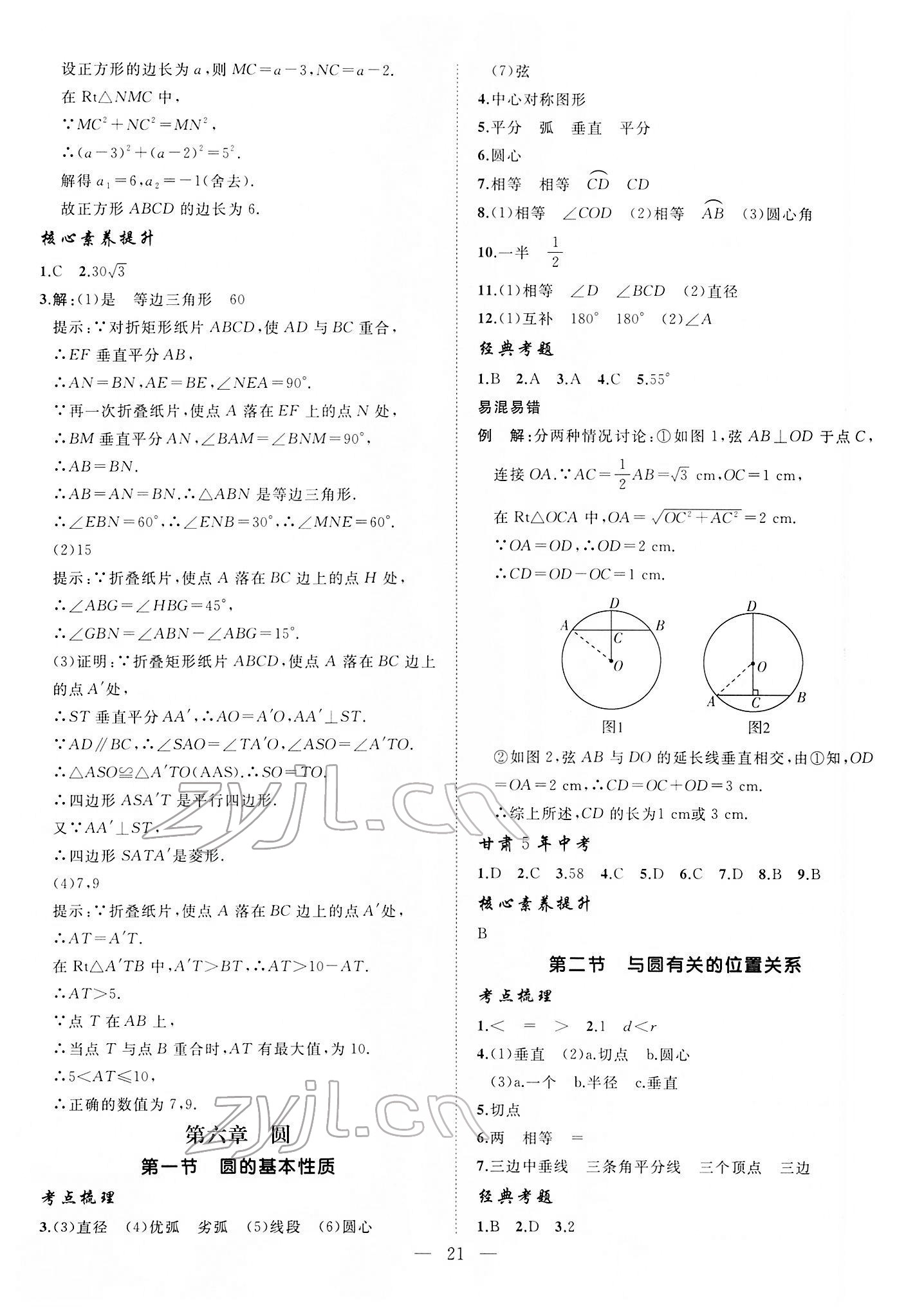 2022年首席中考数学甘肃专版&nbsp;第21页