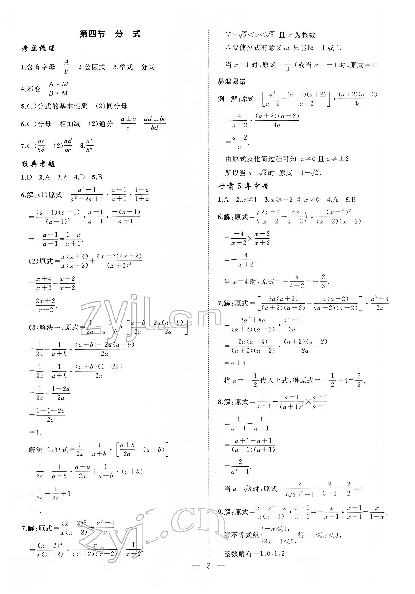 2022年首席中考数学甘肃专版&nbsp;第3页