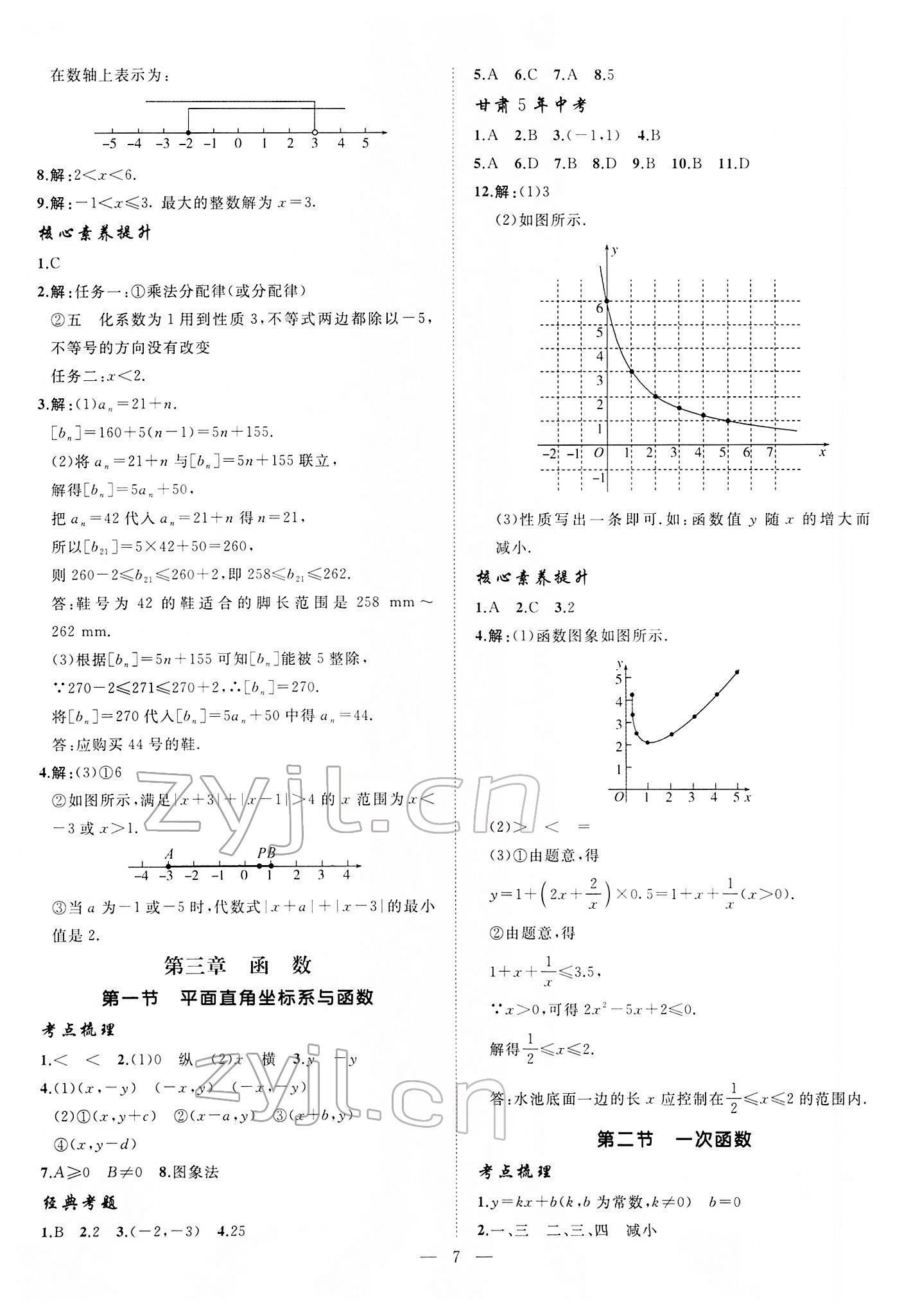 2022年首席中考数学甘肃专版&nbsp;第7页