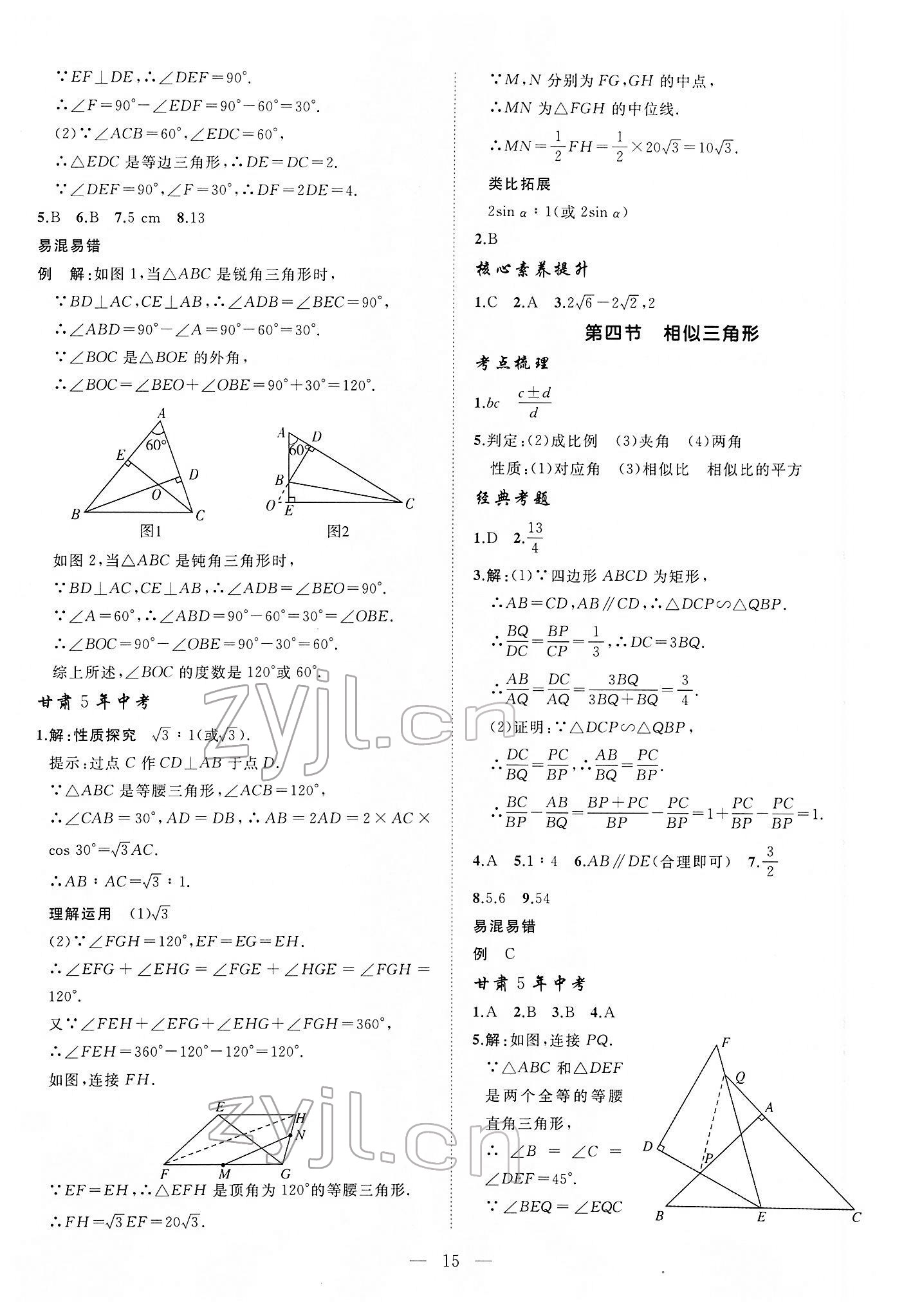 2022年首席中考数学甘肃专版&nbsp;第15页