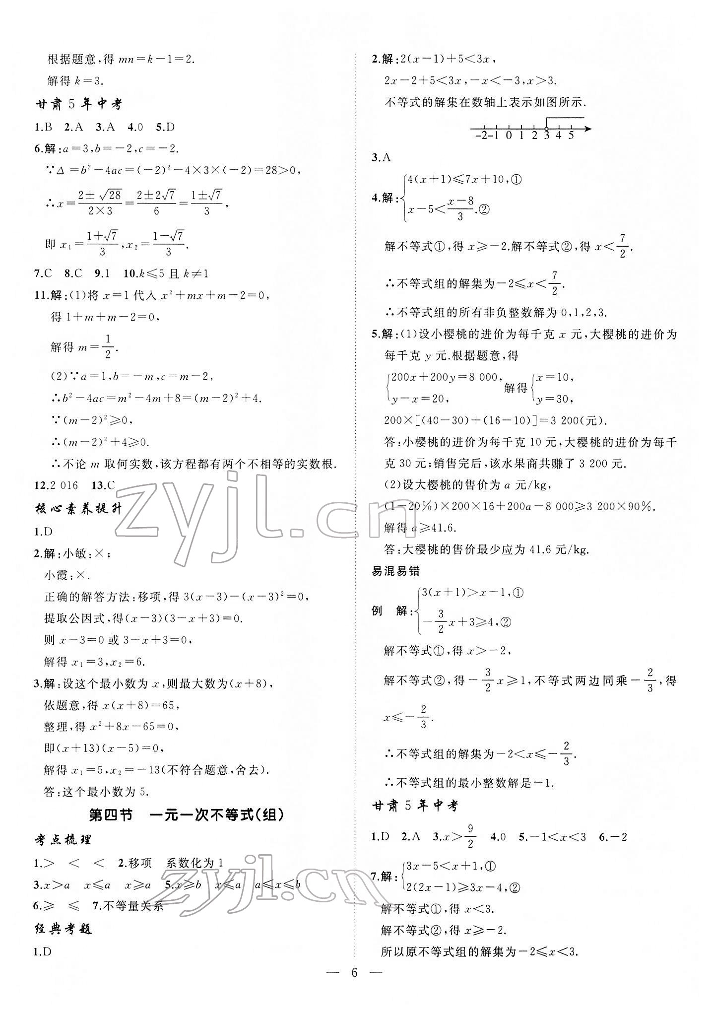 2022年首席中考数学甘肃专版&nbsp;第6页