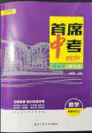 2022年首席中考數學甘肅專版