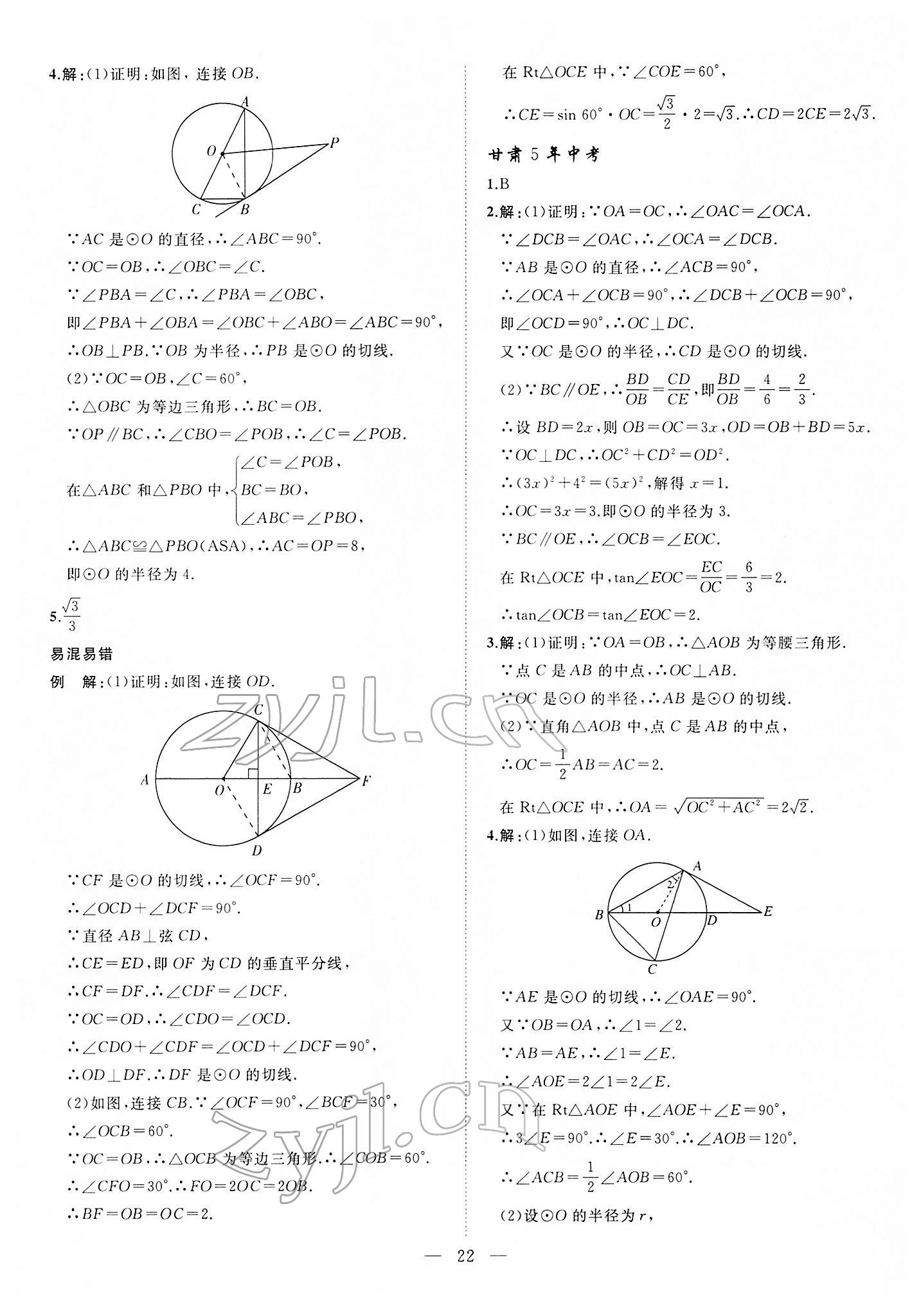 2022年首席中考数学甘肃专版&nbsp;第22页