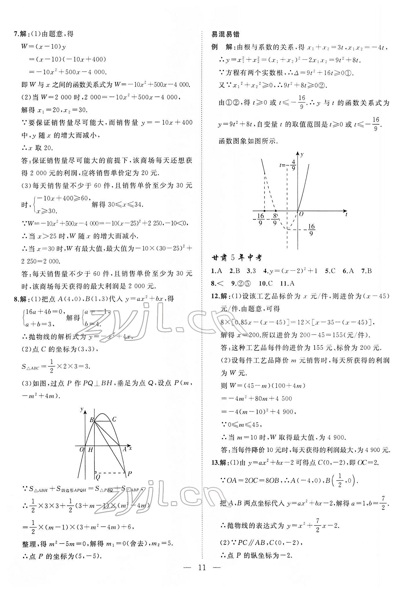 2022年首席中考数学甘肃专版&nbsp;第11页
