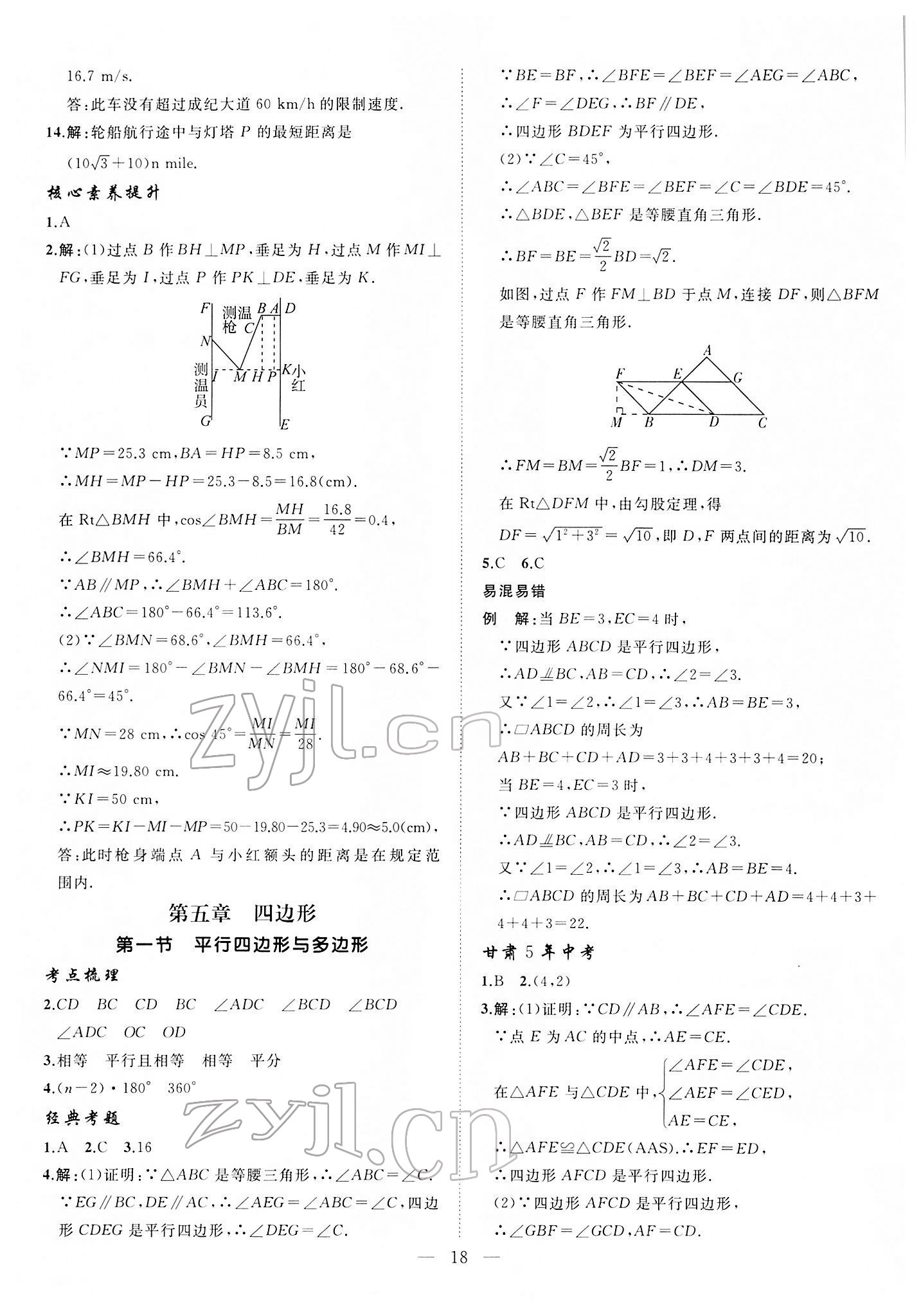 2022年首席中考数学甘肃专版&nbsp;第18页