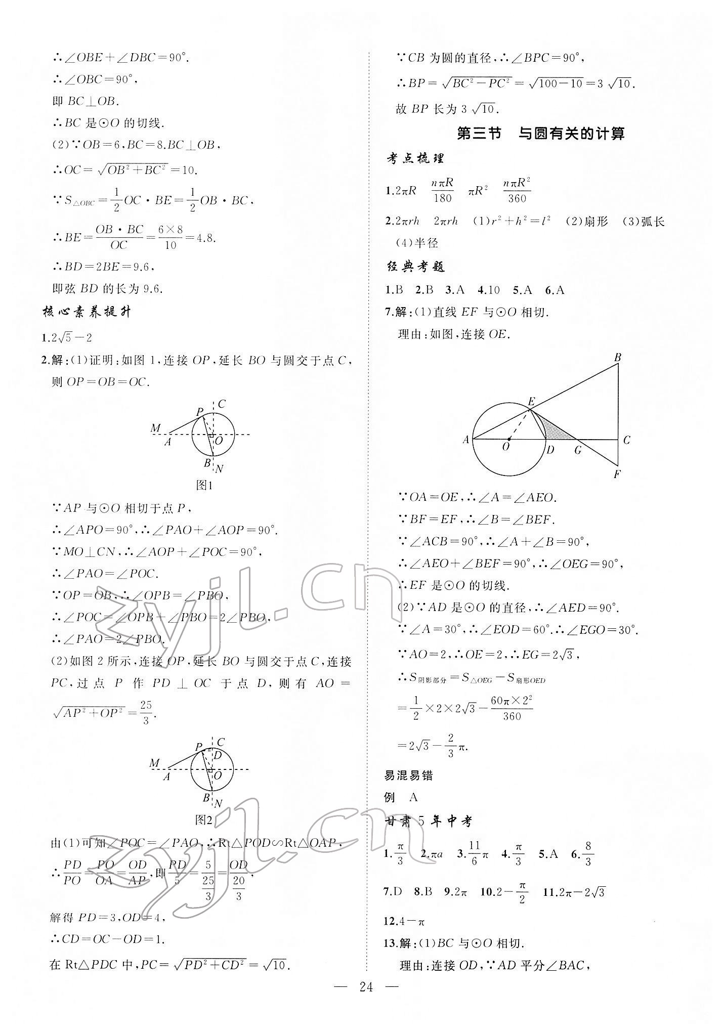 2022年首席中考数学甘肃专版&nbsp;第24页