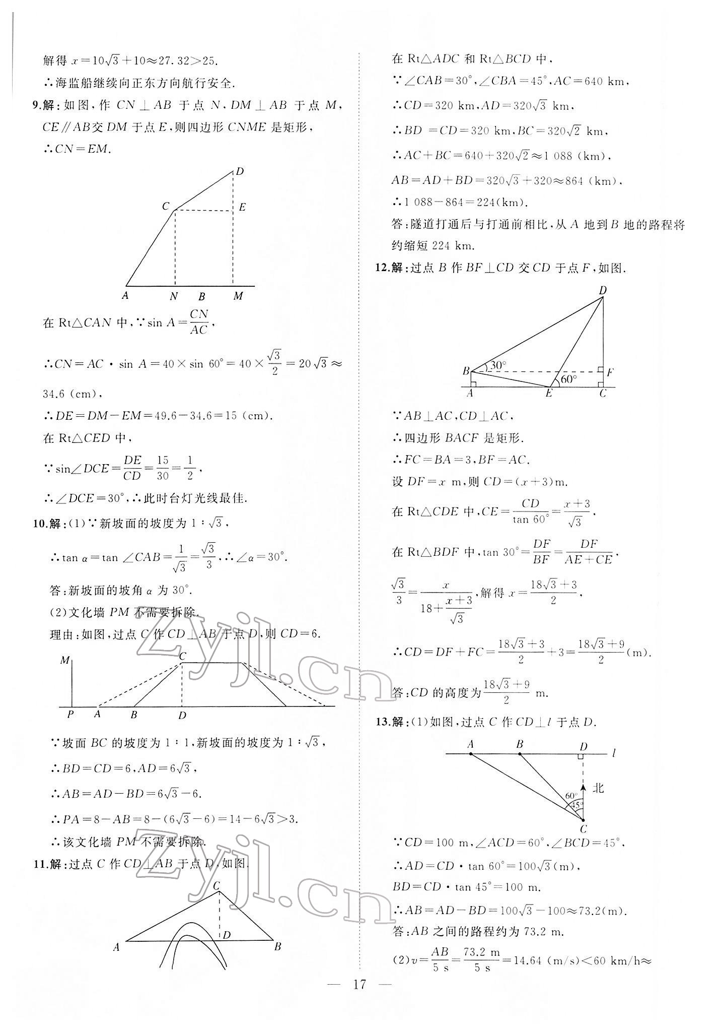 2022年首席中考数学甘肃专版&nbsp;第17页