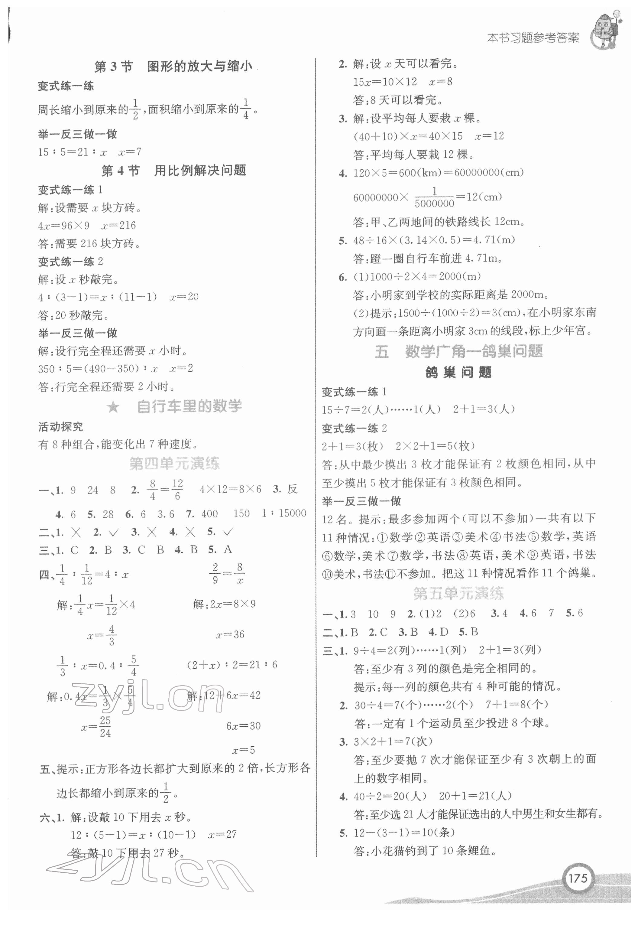 2022年七彩课堂六年级数学下册人教版 第4页