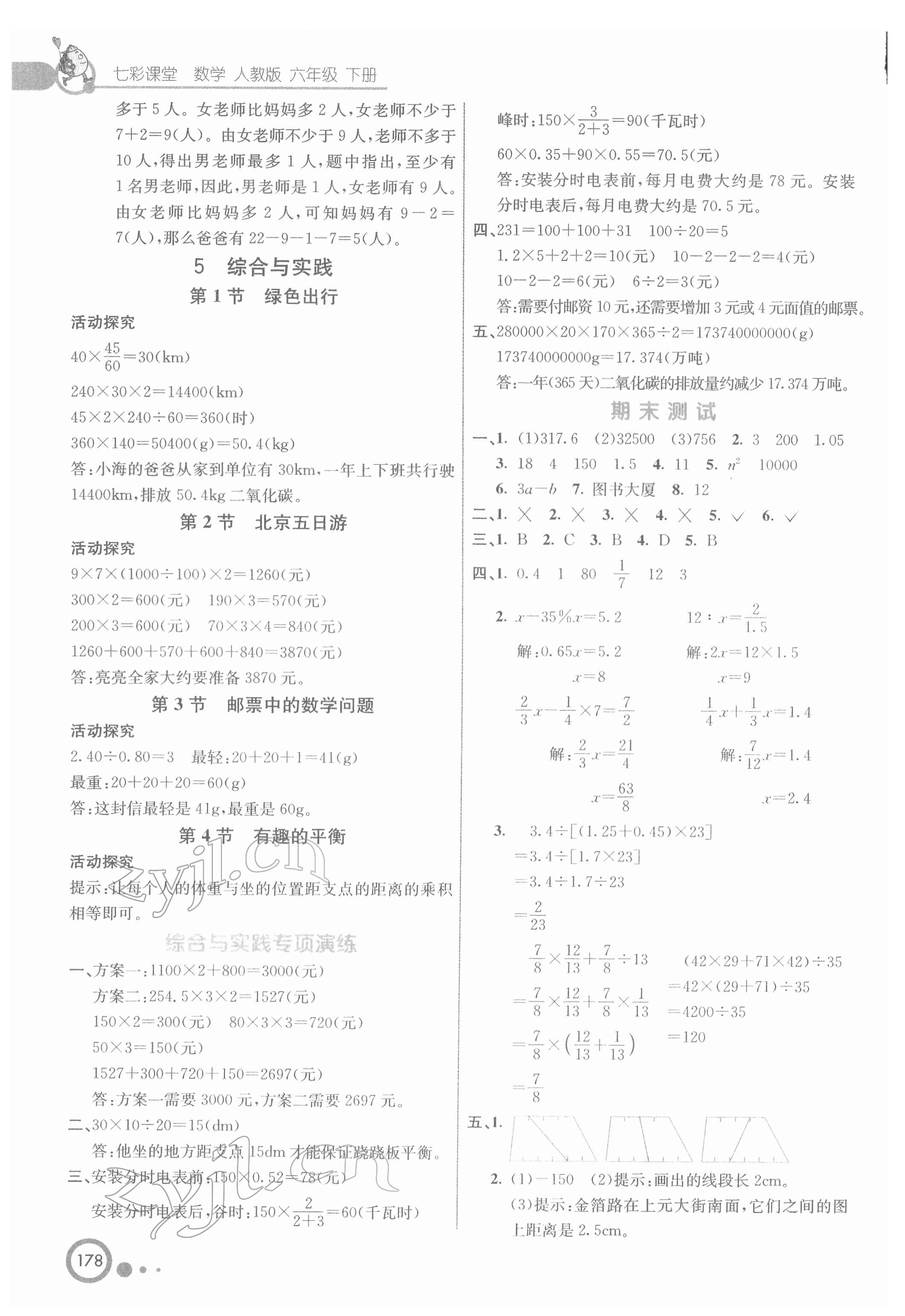 2022年七彩课堂六年级数学下册人教版 第7页