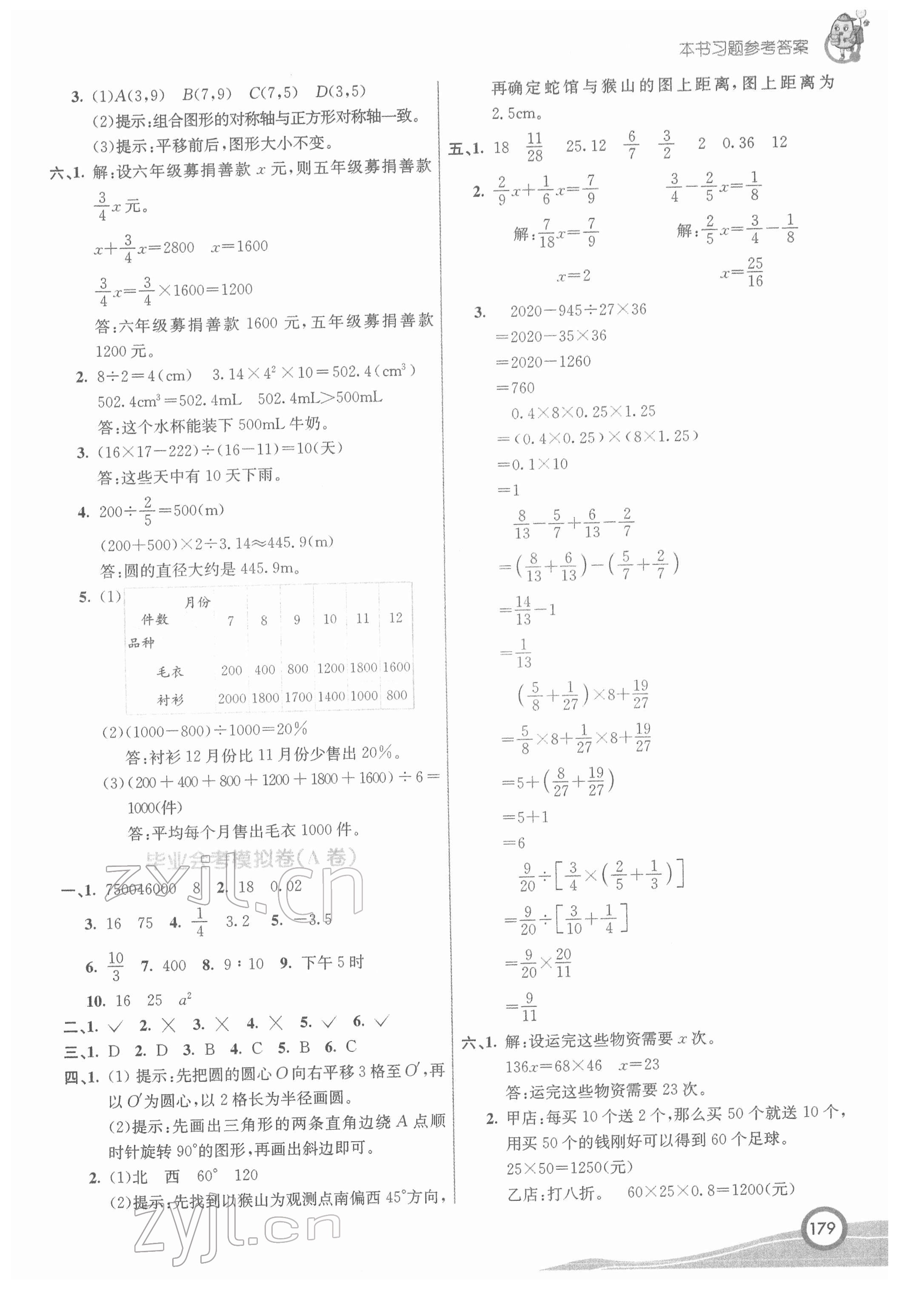 2022年七彩課堂六年級數(shù)學(xué)下冊人教版 第8頁