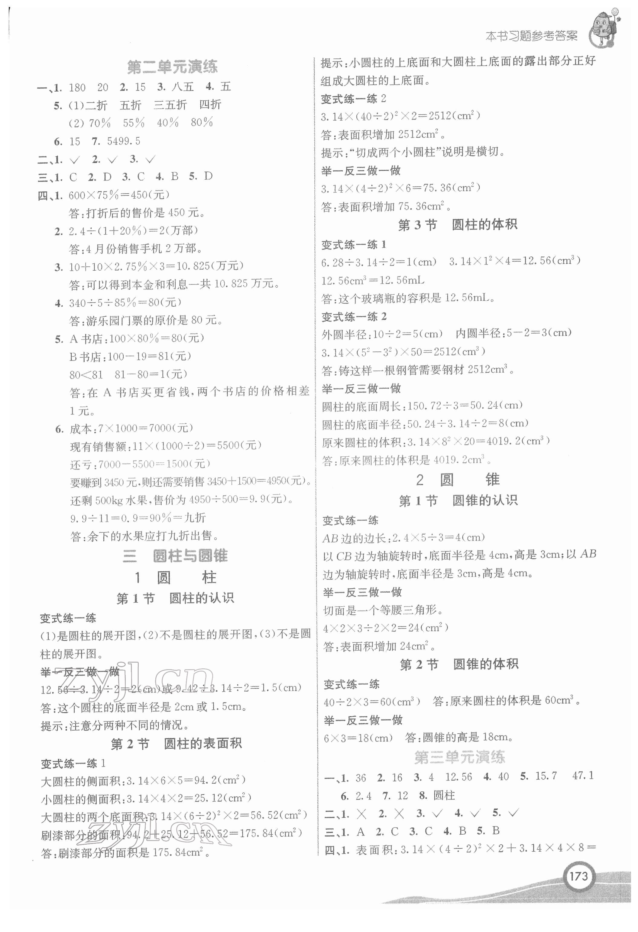 2022年七彩課堂六年級數(shù)學(xué)下冊人教版 第2頁