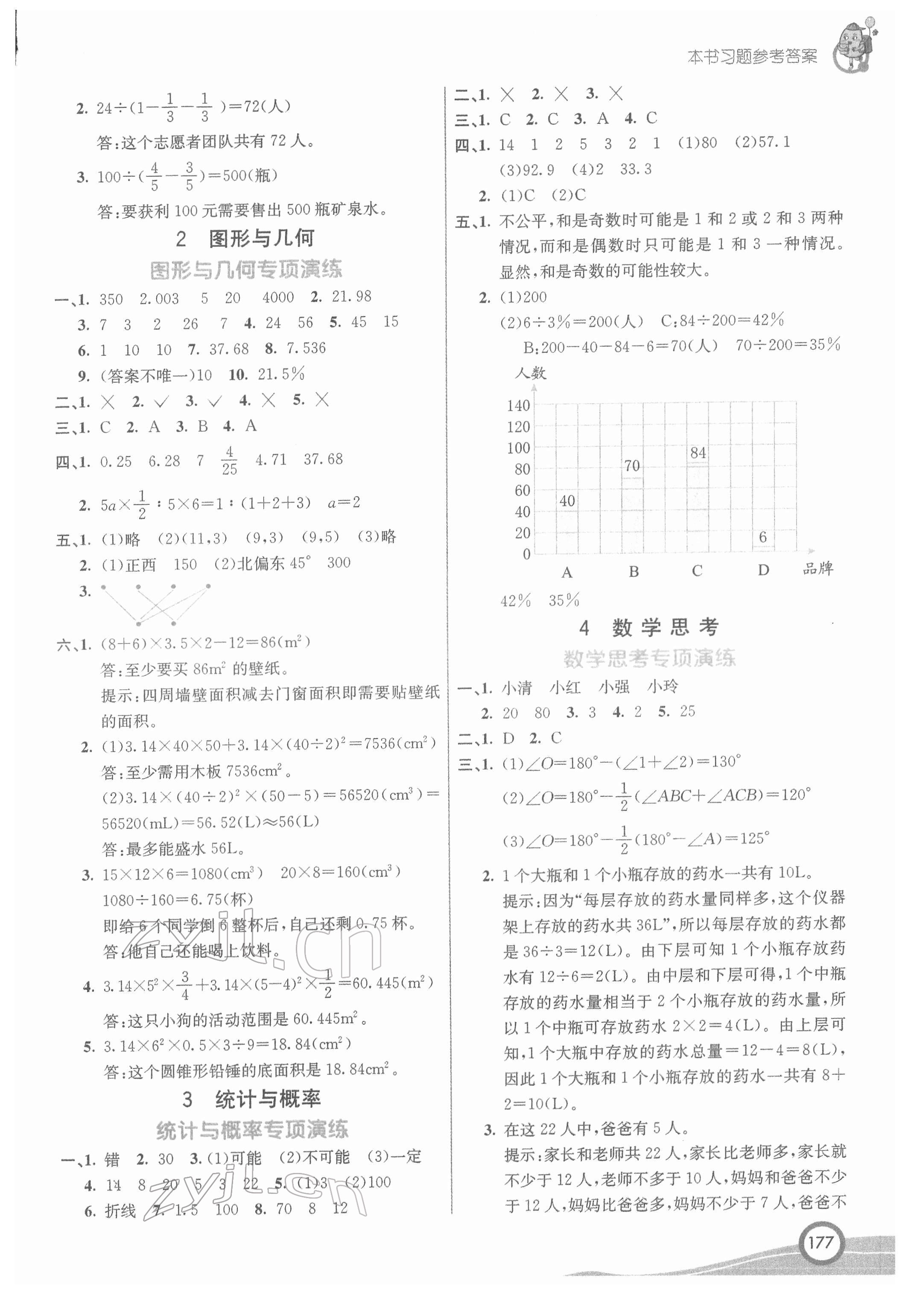 2022年七彩课堂六年级数学下册人教版 第6页