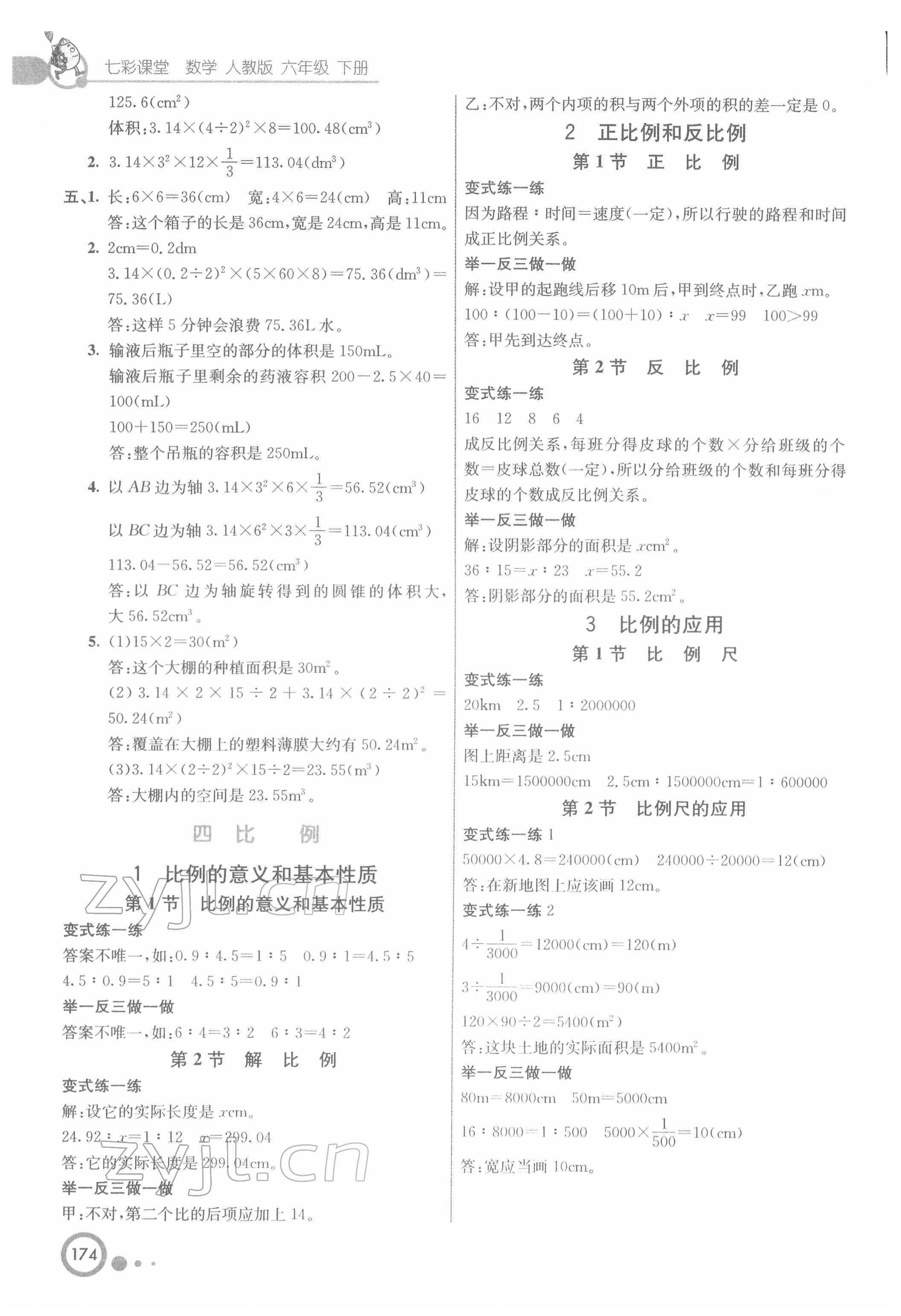 2022年七彩课堂六年级数学下册人教版 第3页