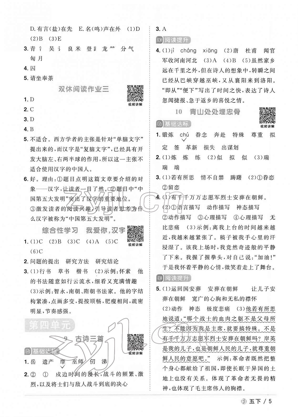 2022年阳光同学课时优化作业五年级语文下册人教版福建专版 第5页