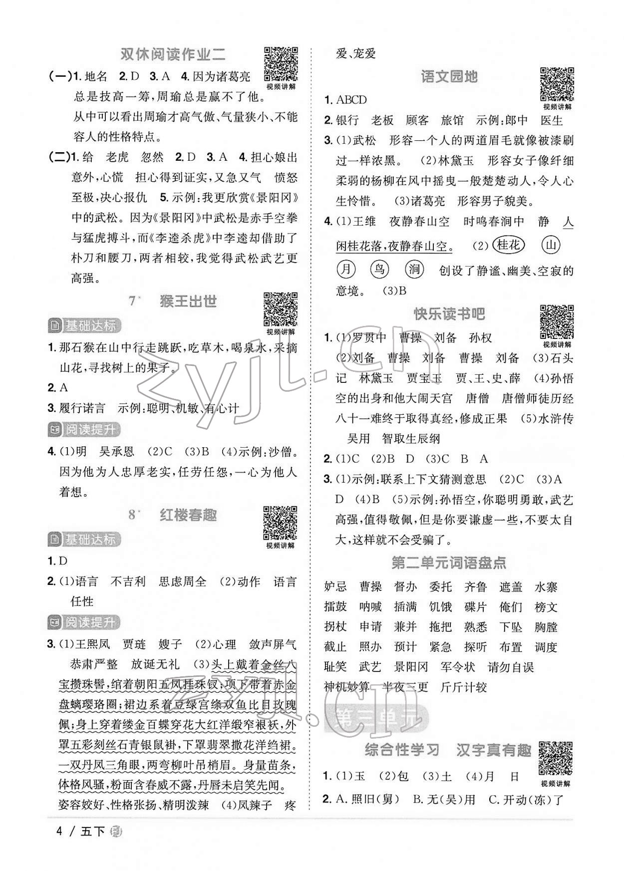 2022年陽(yáng)光同學(xué)課時(shí)優(yōu)化作業(yè)五年級(jí)語(yǔ)文下冊(cè)人教版福建專版 第4頁(yè)