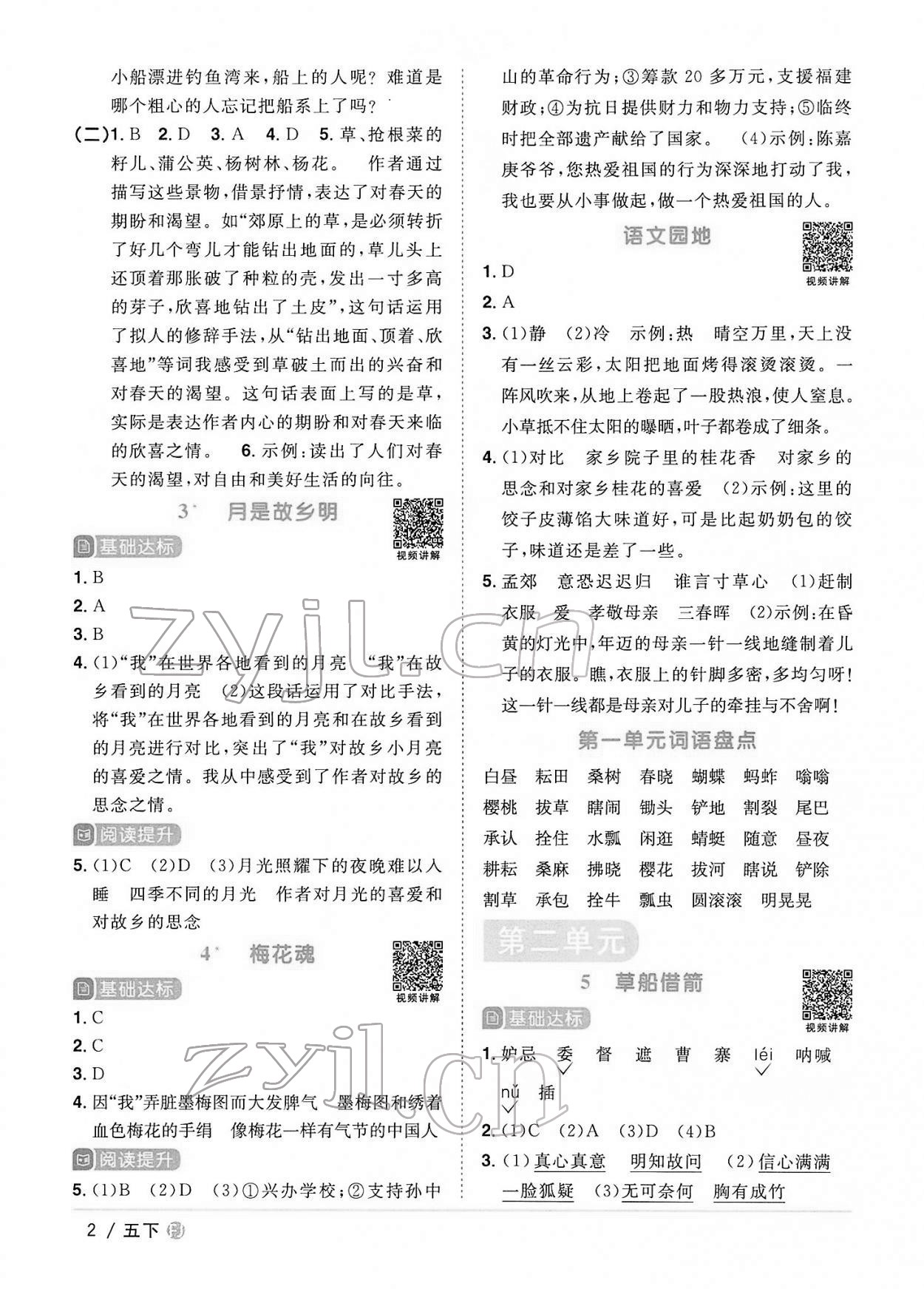 2022年陽光同學(xué)課時優(yōu)化作業(yè)五年級語文下冊人教版福建專版 第2頁