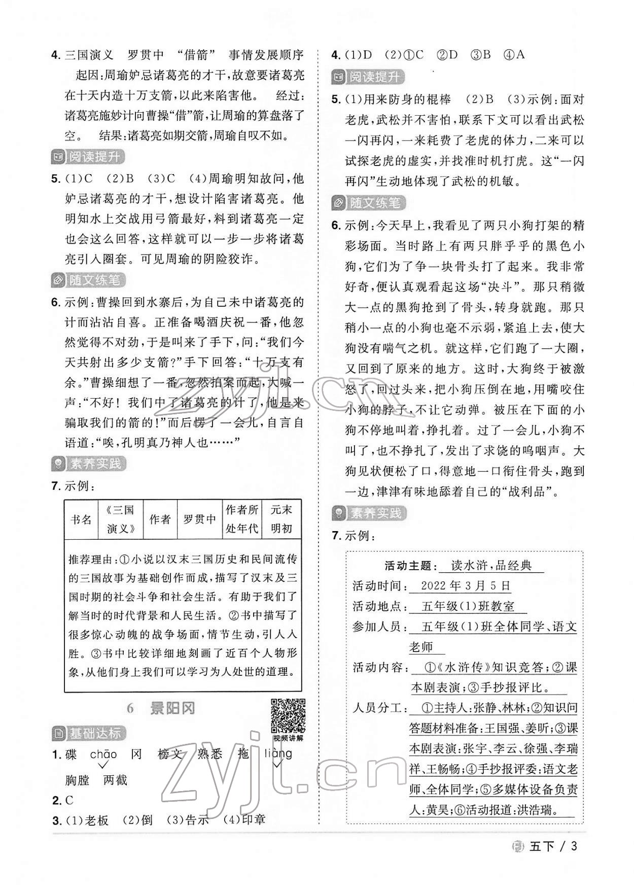 2022年陽光同學(xué)課時(shí)優(yōu)化作業(yè)五年級語文下冊人教版福建專版 第3頁