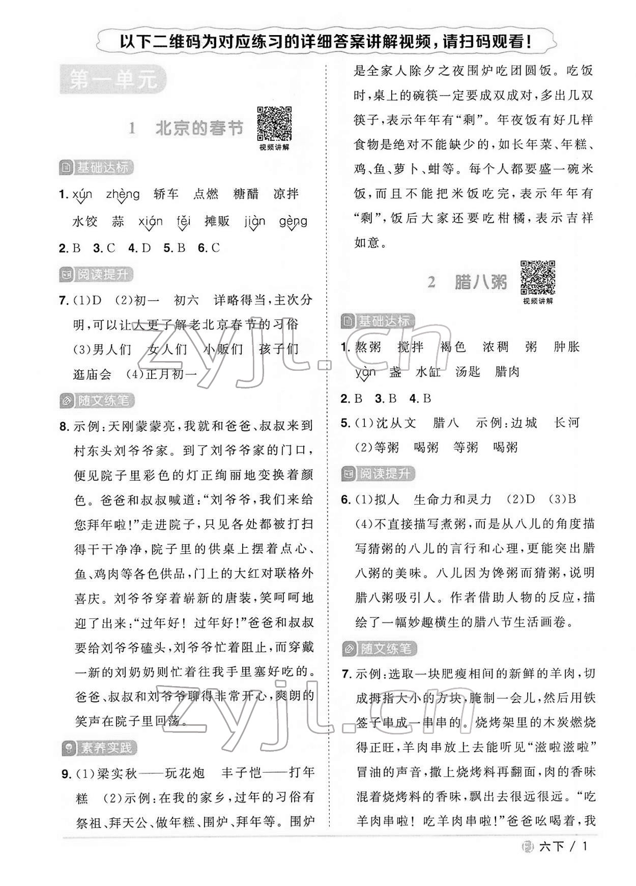 2022年陽光同學(xué)課時(shí)優(yōu)化作業(yè)六年級語文下冊人教版福建專版 第1頁