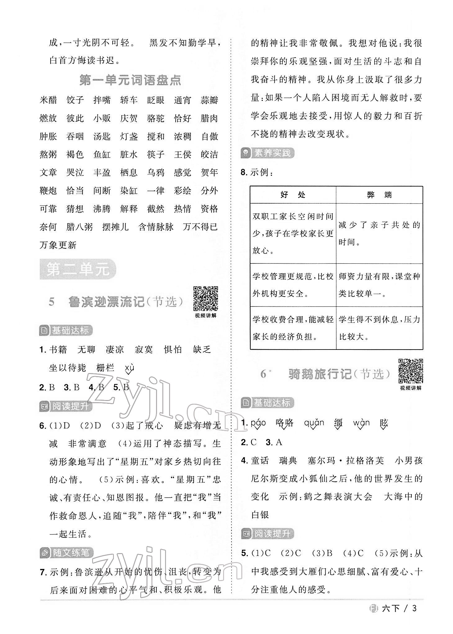 2022年阳光同学课时优化作业六年级语文下册人教版福建专版 第3页