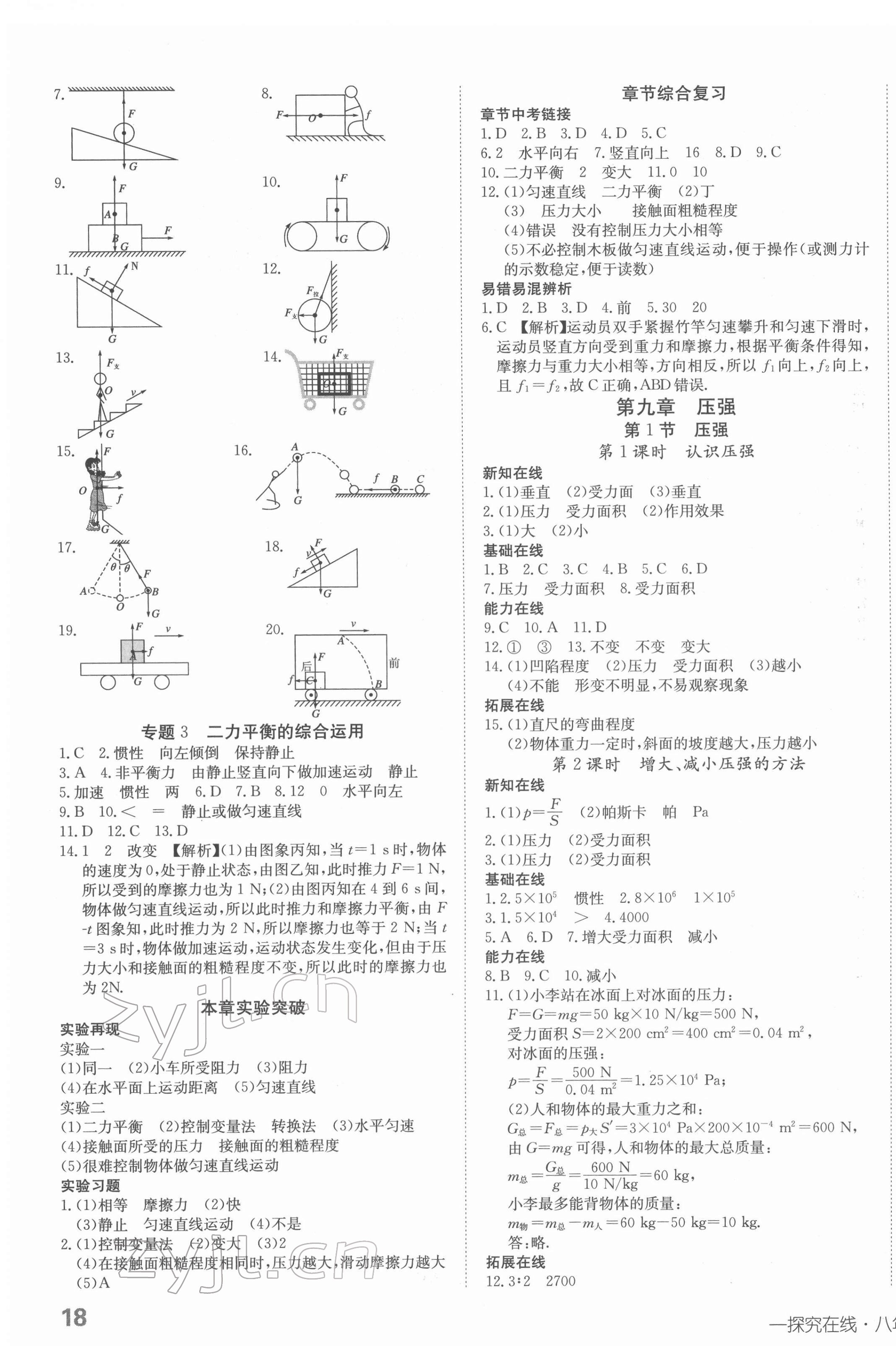 2022年探究在线高效课堂八年级物理下册 第3页