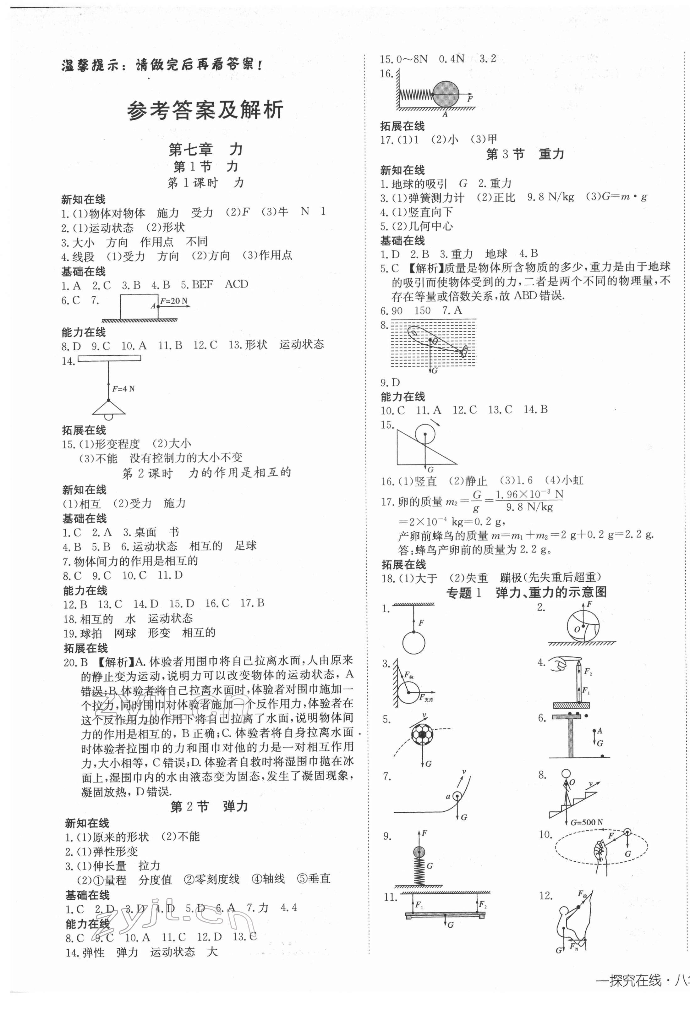 2022年探究在線高效課堂八年級物理下冊 第1頁