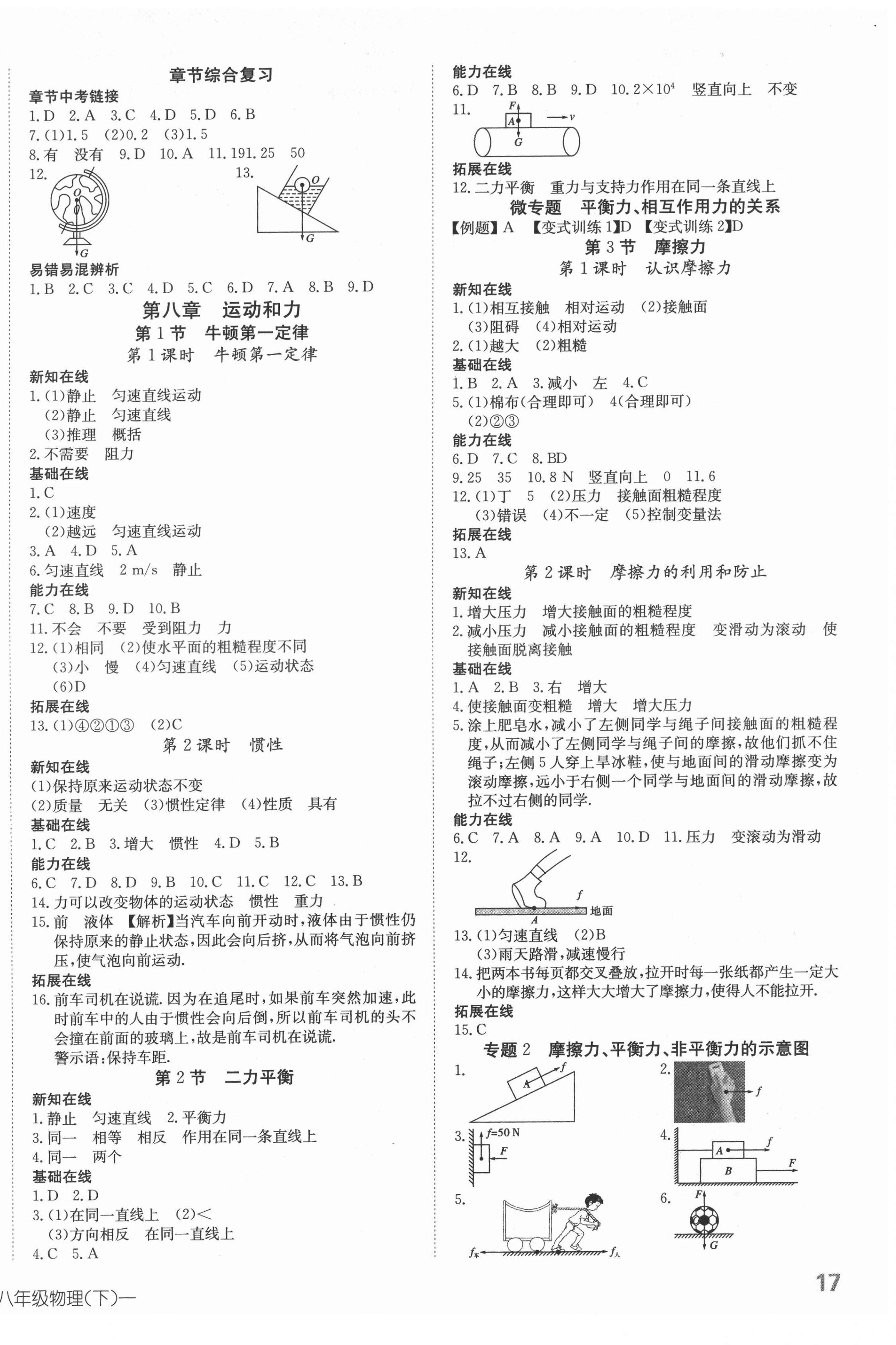 2022年探究在线高效课堂八年级物理下册 第2页