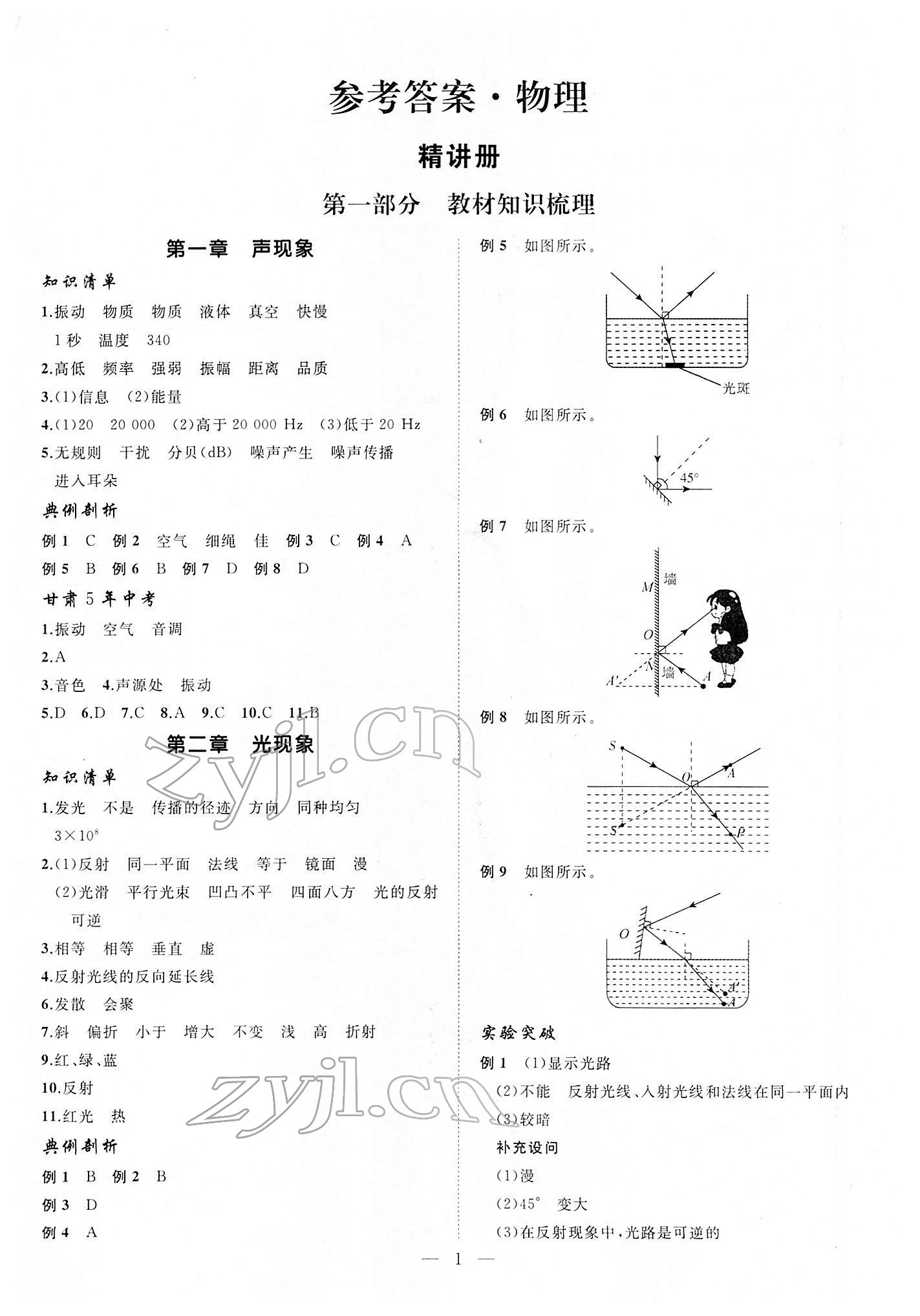 2022年首席中考物理甘肅專版 第1頁