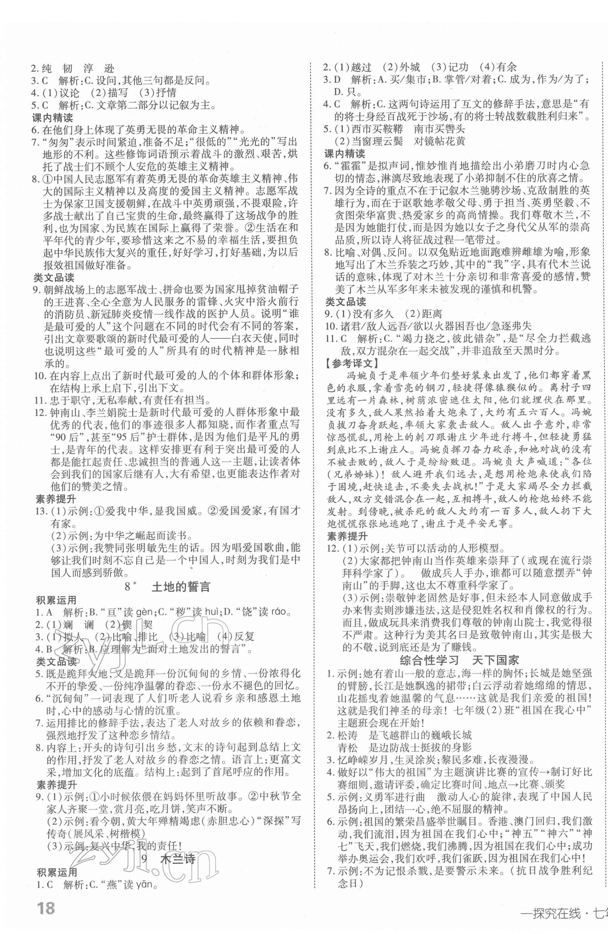 2022年探究在線高效課堂七年級語文下冊 第3頁