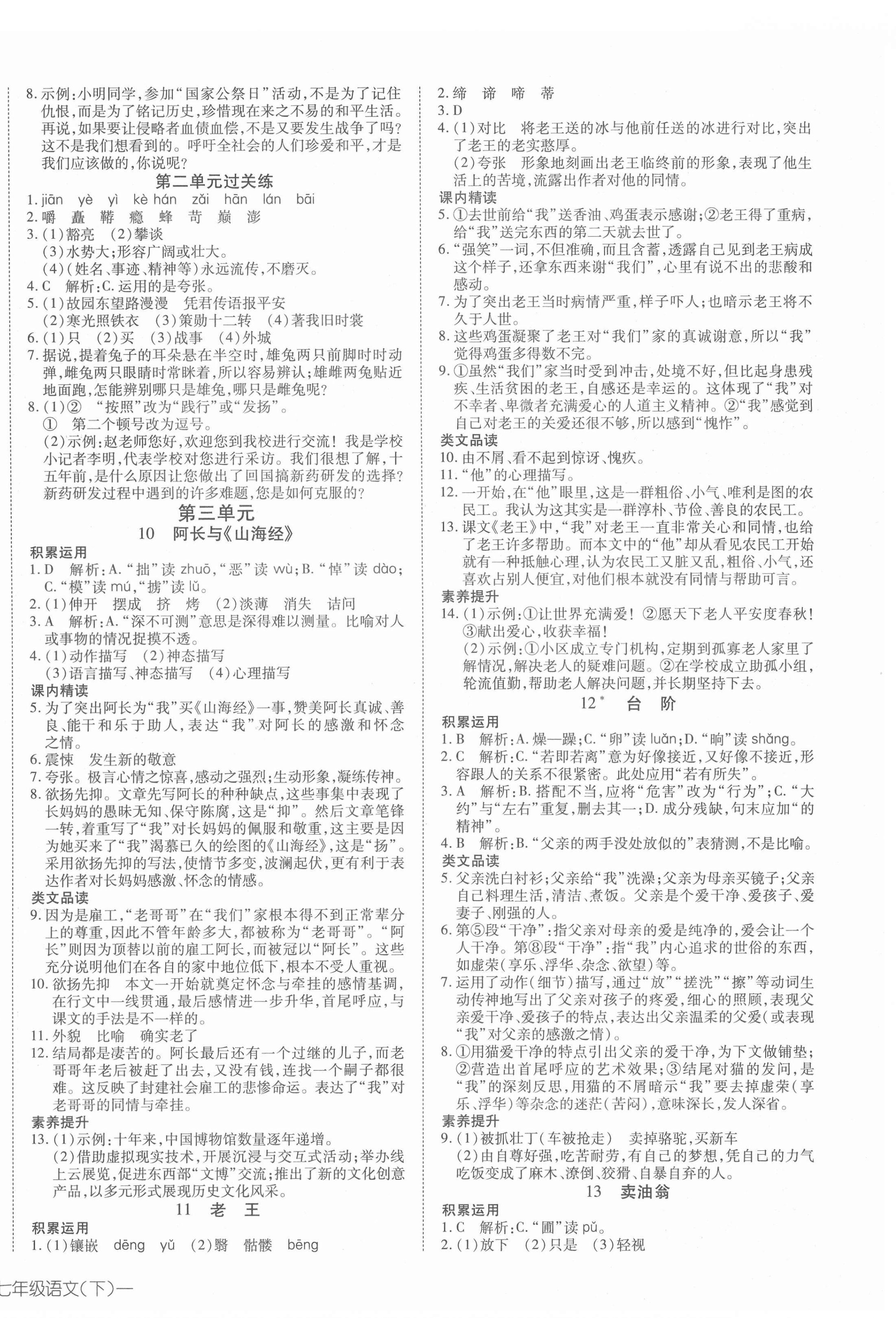 2022年探究在線高效課堂七年級語文下冊 第4頁