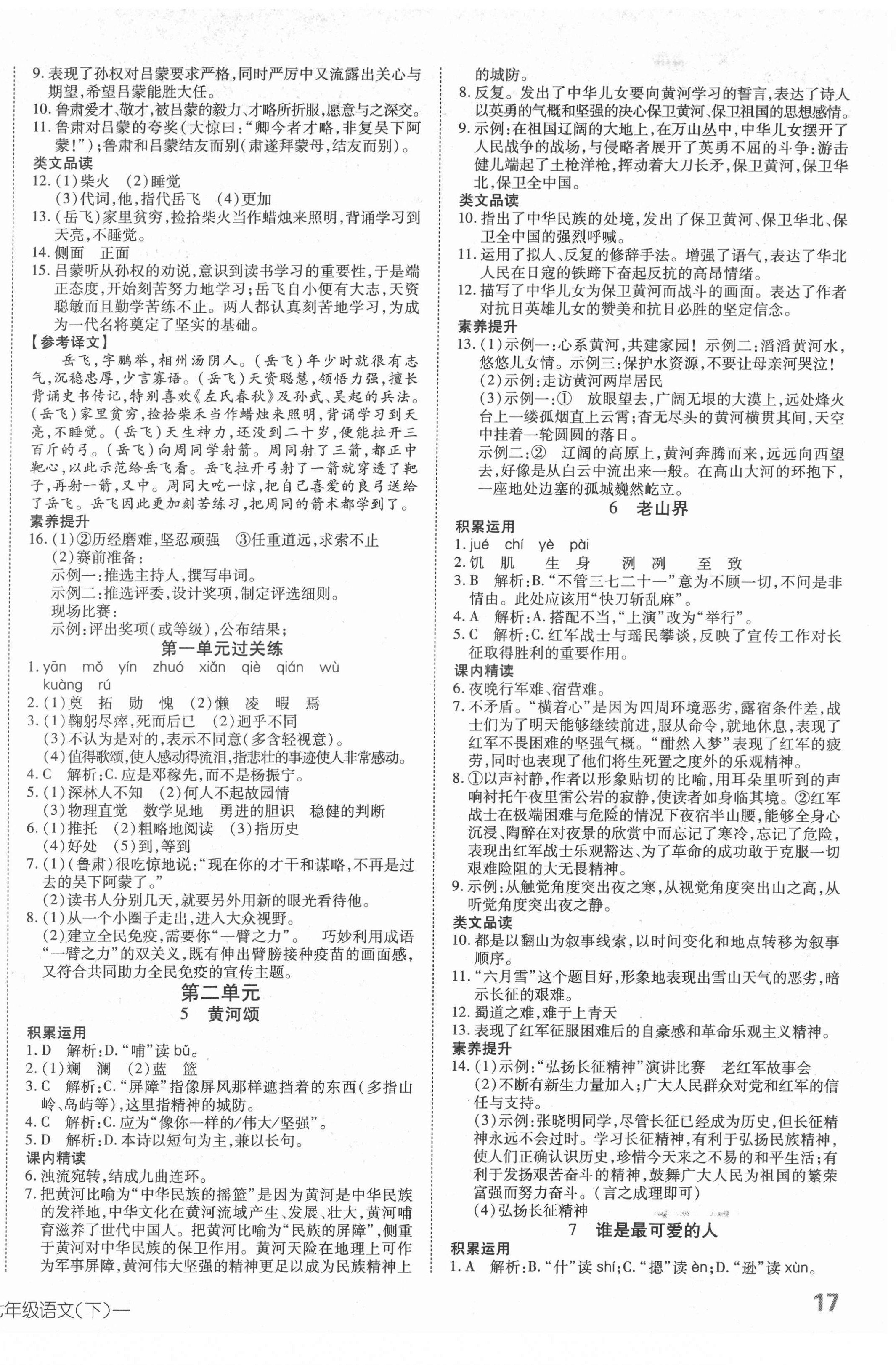 2022年探究在線高效課堂七年級(jí)語(yǔ)文下冊(cè) 第2頁(yè)