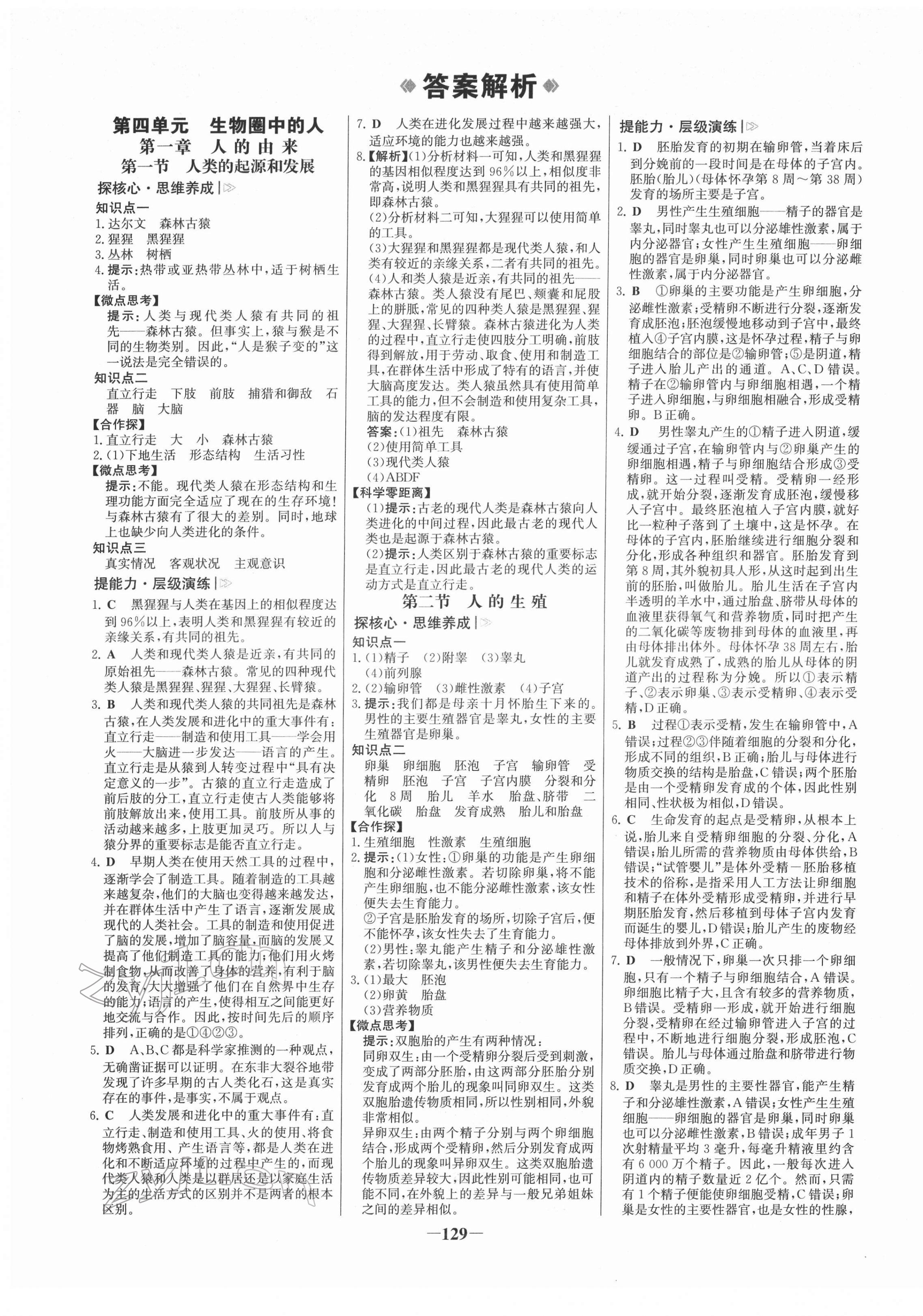 2022年世纪金榜金榜学案七年级生物下册人教版 第1页