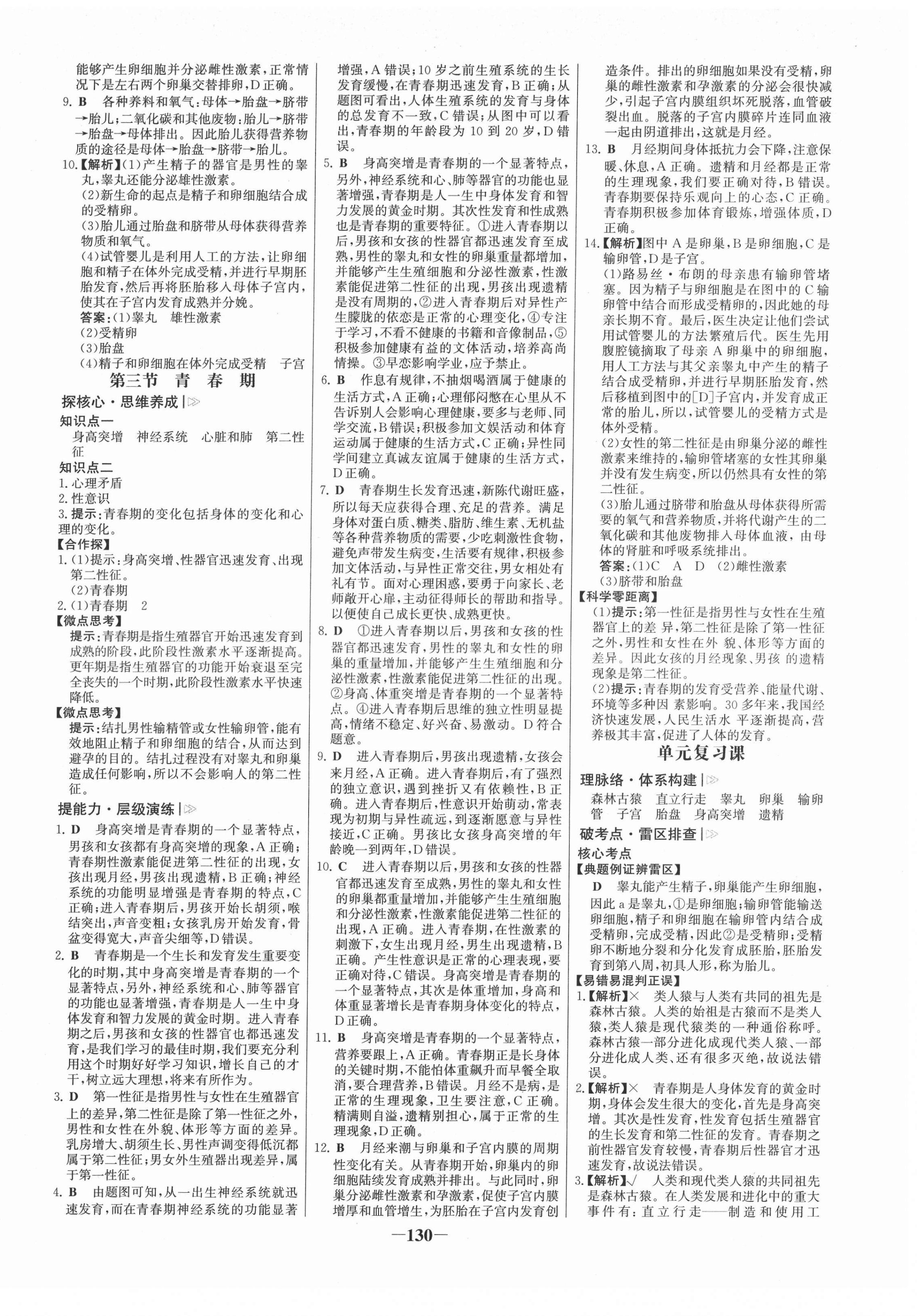 2022年世纪金榜金榜学案七年级生物下册人教版 第2页