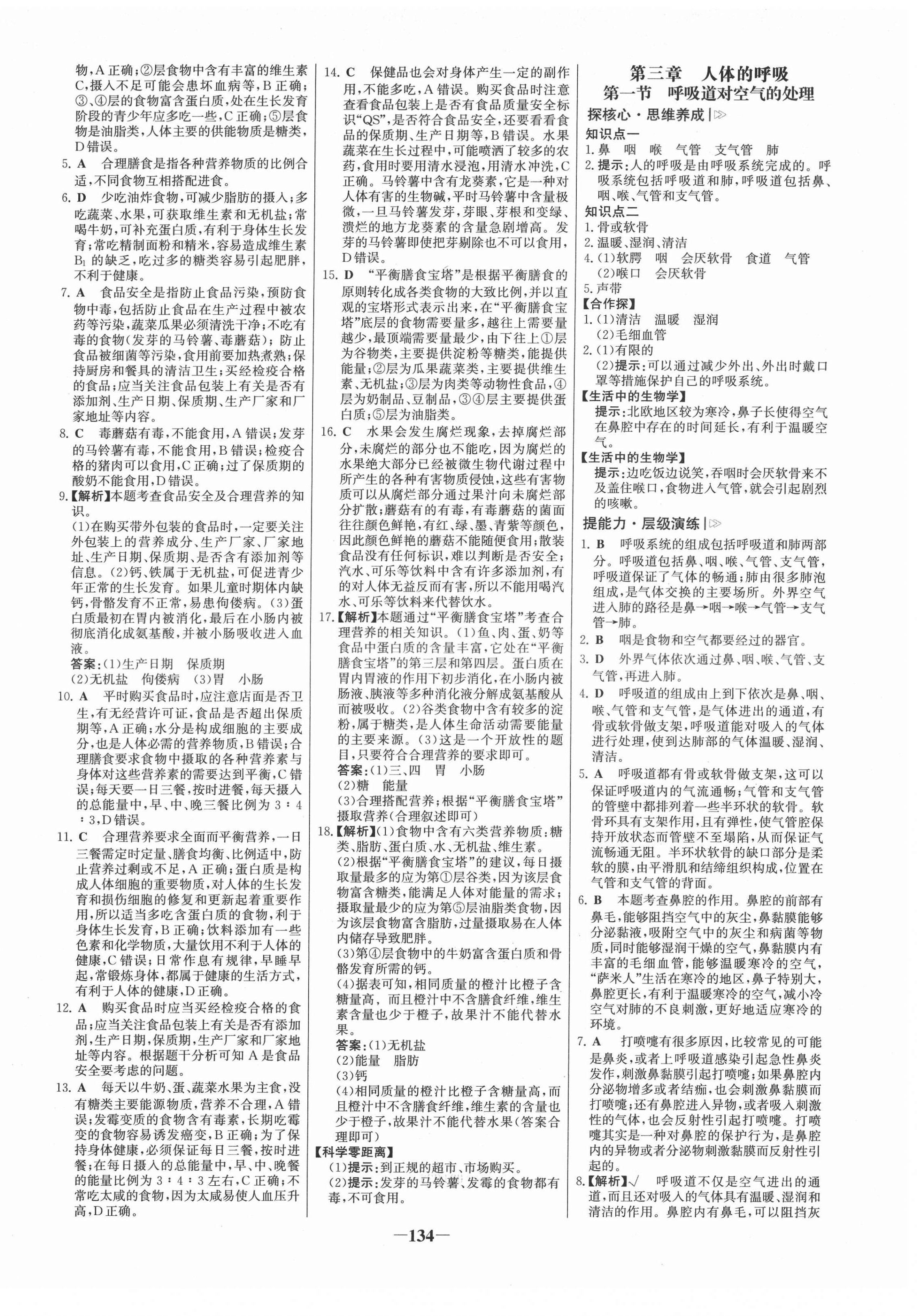 2022年世紀金榜金榜學案七年級生物下冊人教版 第6頁