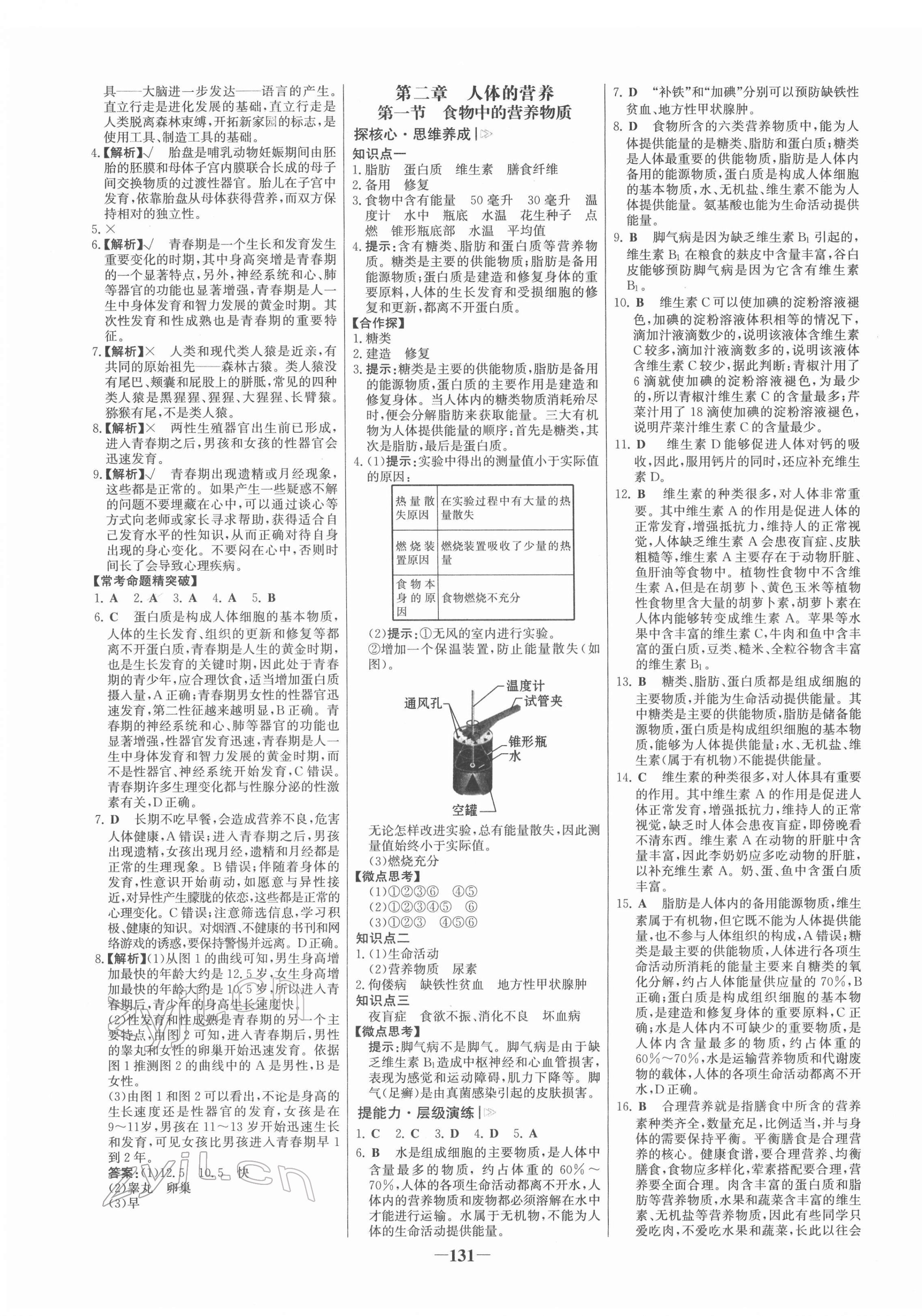 2022年世纪金榜金榜学案七年级生物下册人教版 第3页