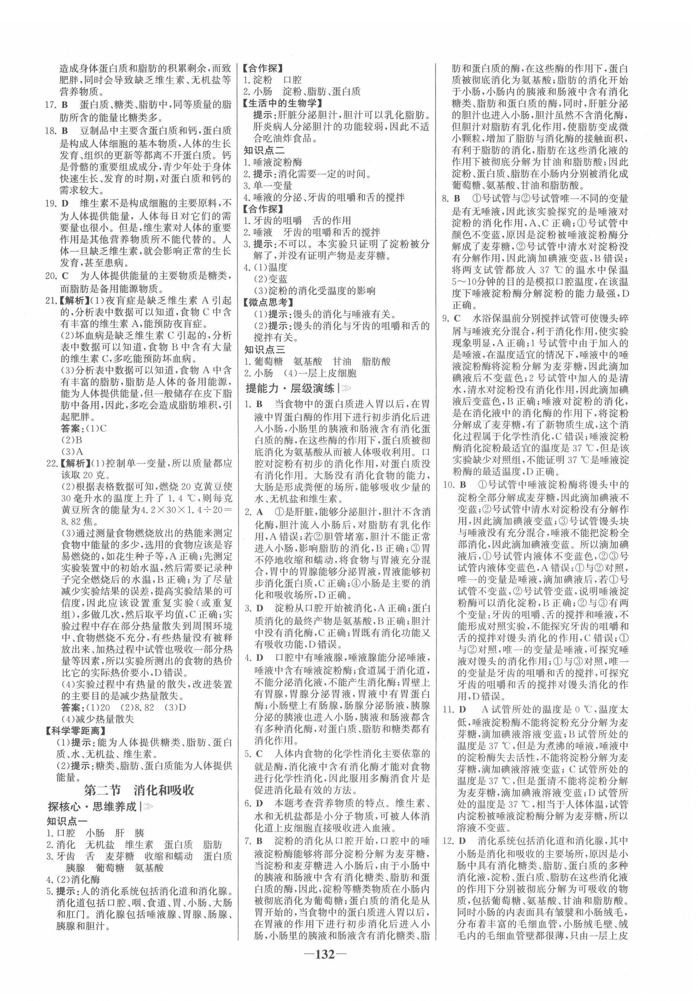 2022年世紀(jì)金榜金榜學(xué)案七年級(jí)生物下冊(cè)人教版 第4頁