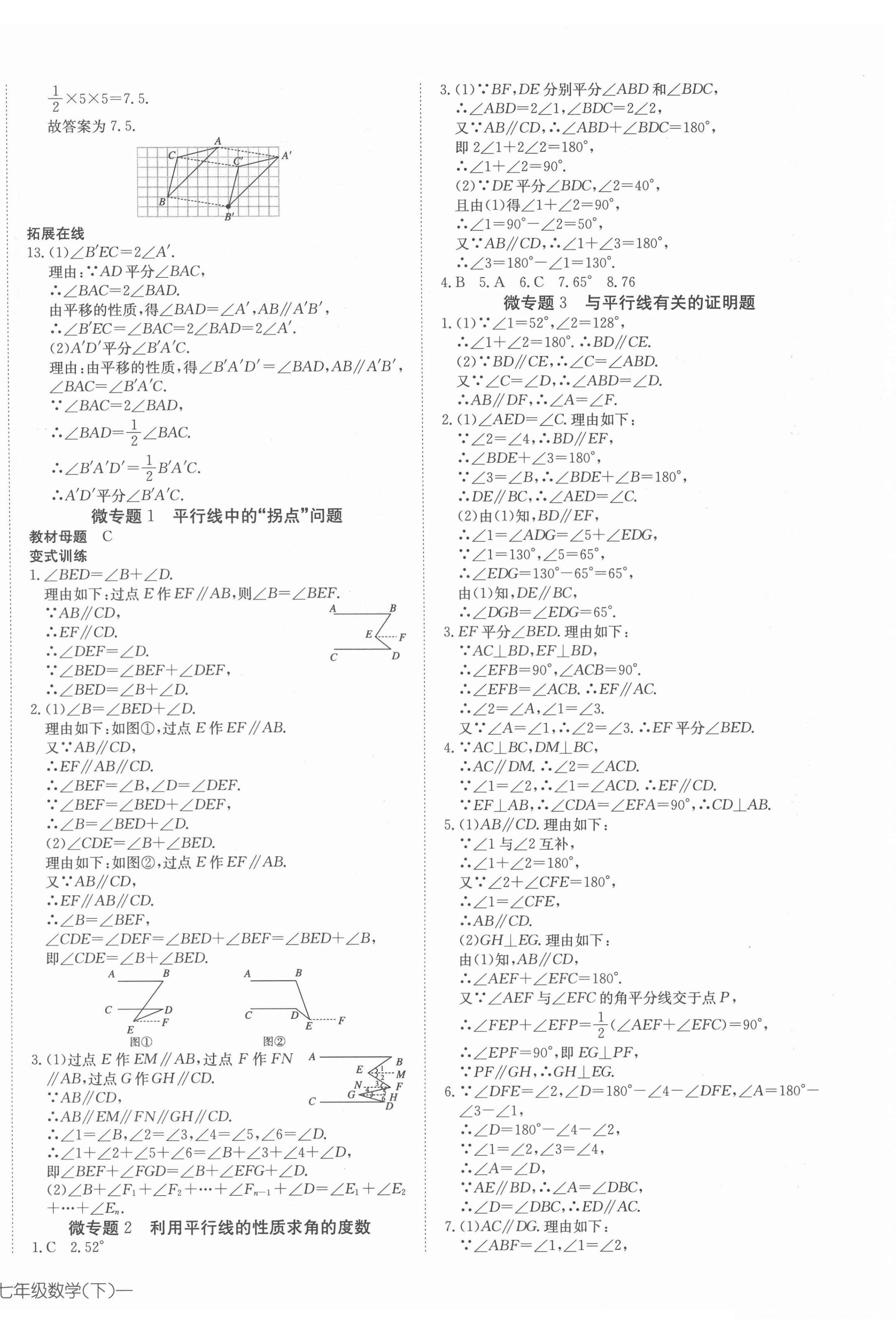 2022年探究在线高效课堂七年级数学下册 第4页