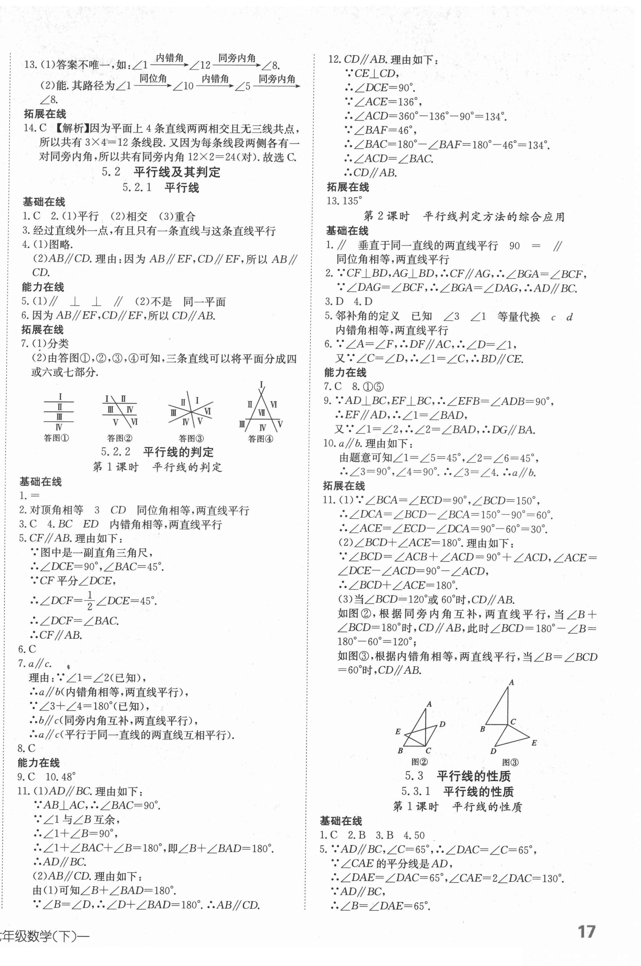 2022年探究在線高效課堂七年級(jí)數(shù)學(xué)下冊(cè) 第2頁(yè)