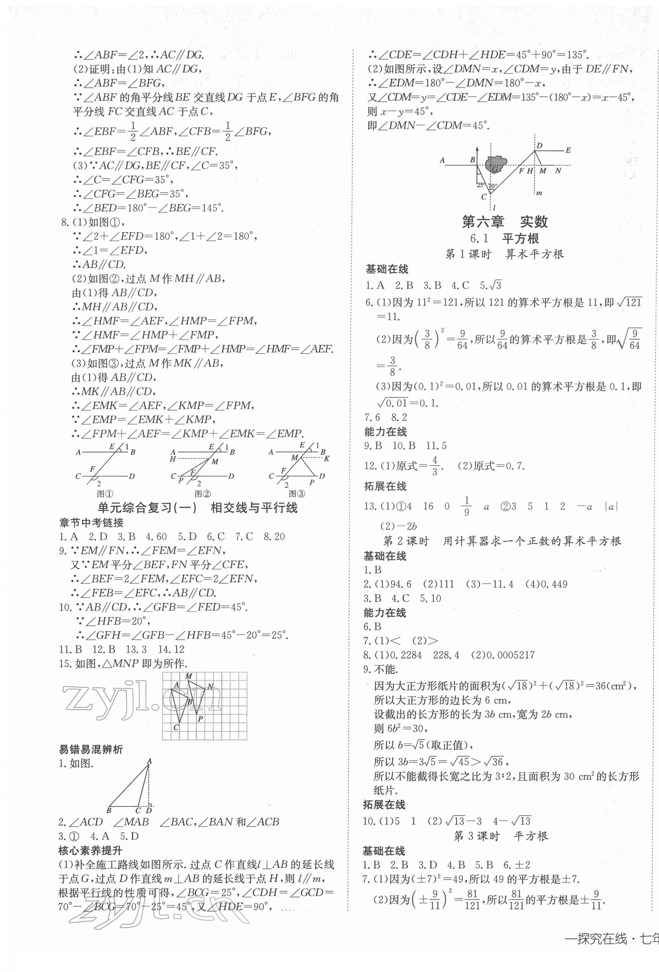 2022年探究在线高效课堂七年级数学下册 第5页