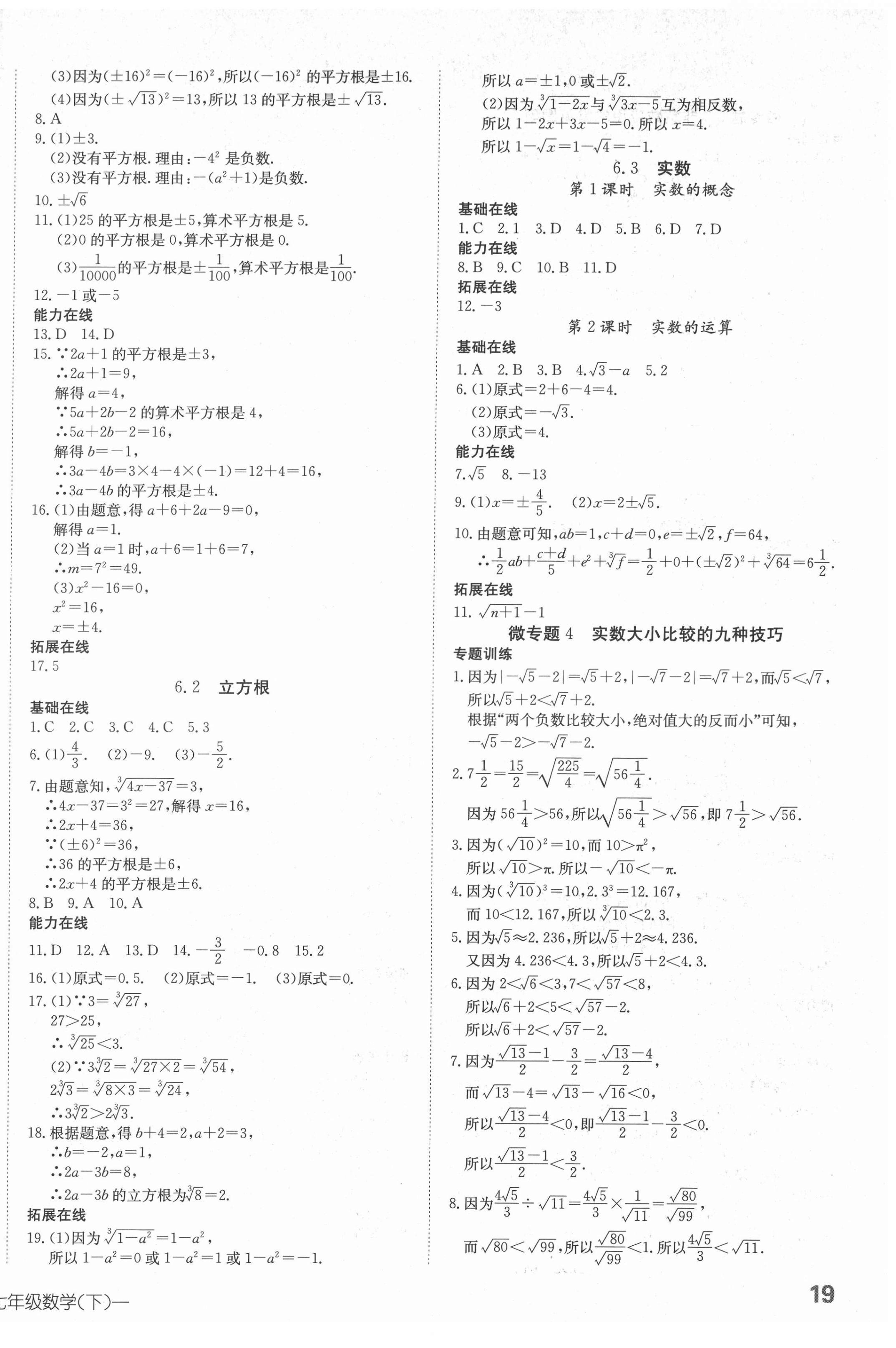 2022年探究在线高效课堂七年级数学下册 第6页