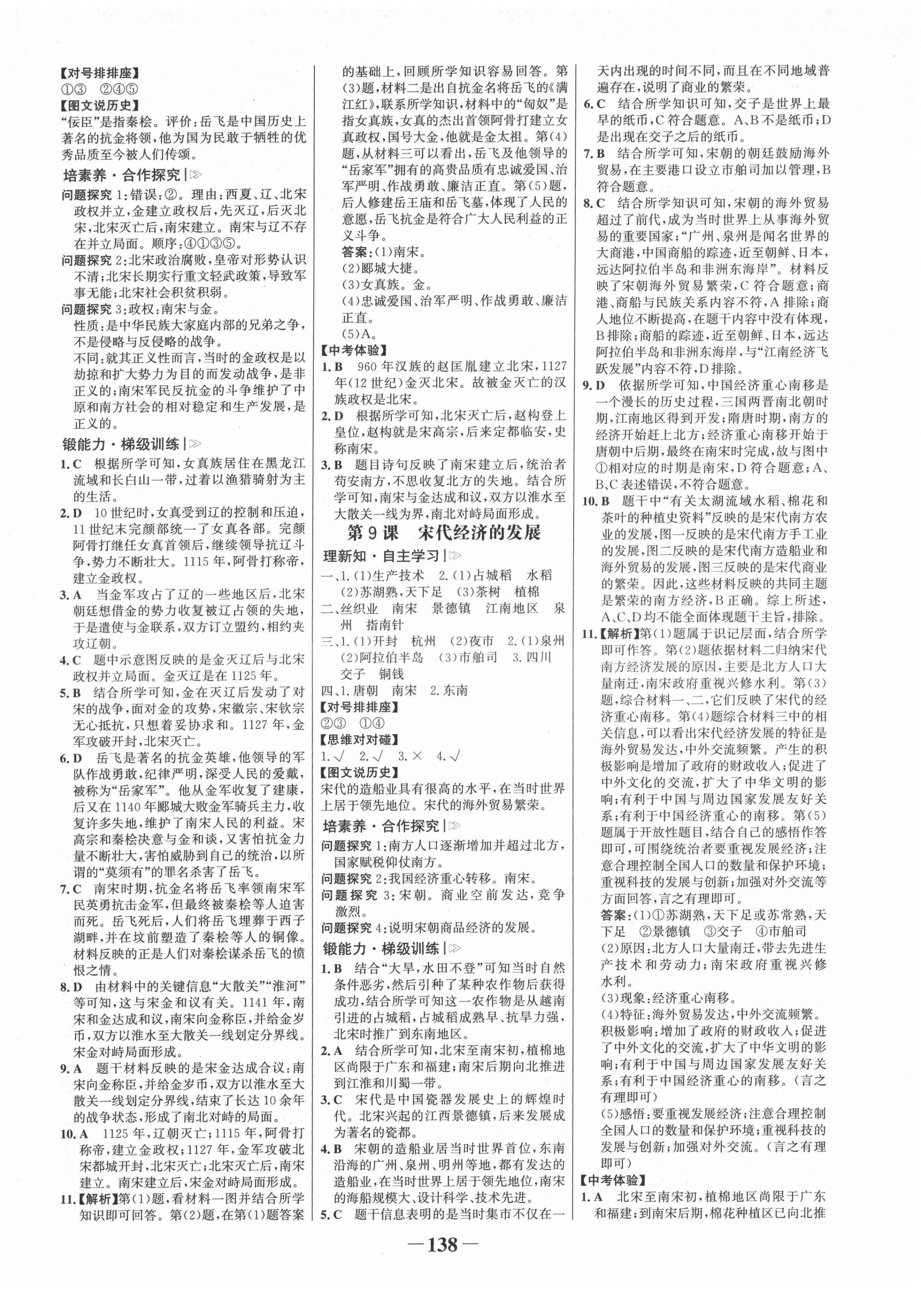 2022年世紀(jì)金榜金榜學(xué)案七年級(jí)歷史下冊(cè)人教版 參考答案第6頁(yè)