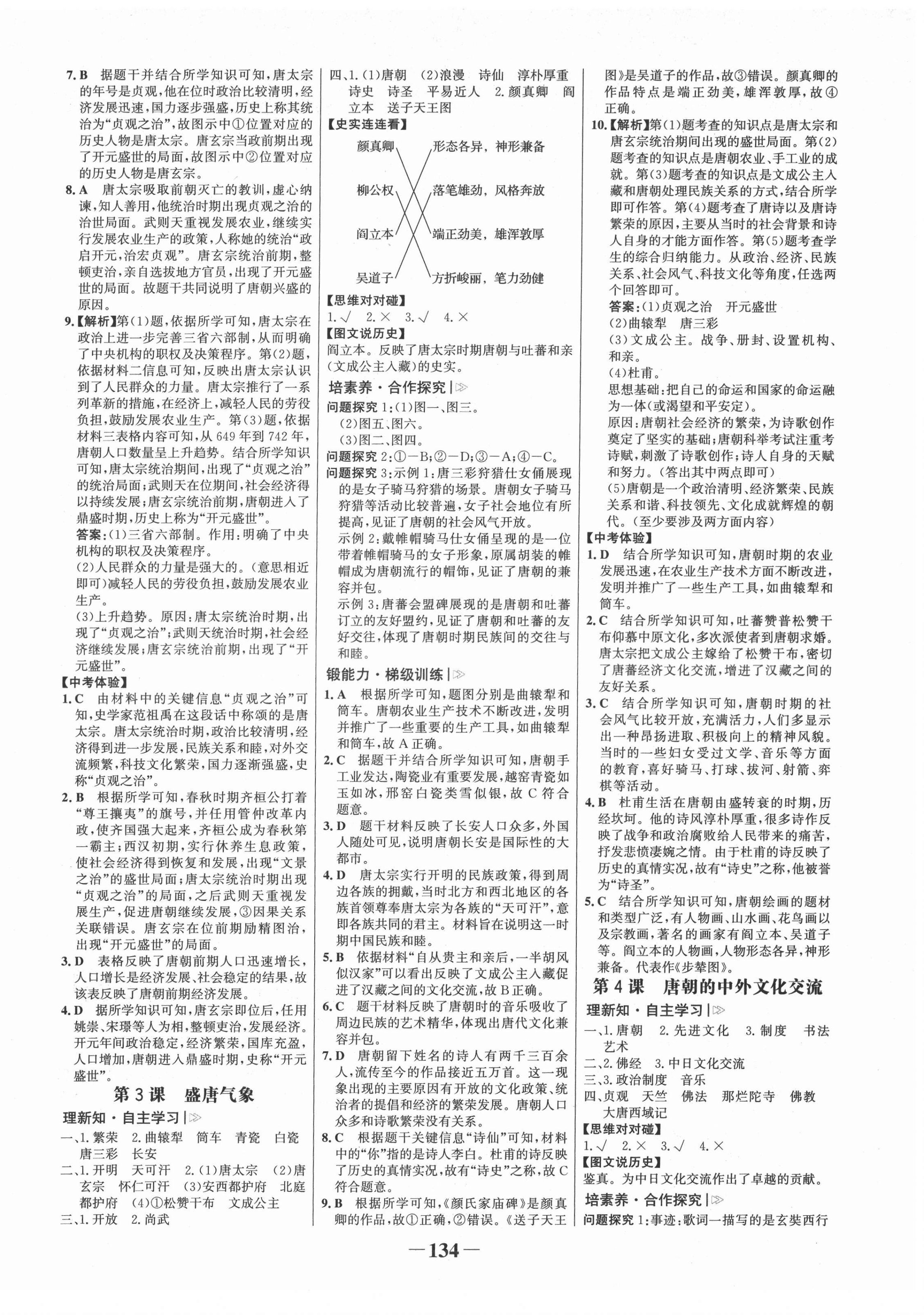 2022年世纪金榜金榜学案七年级历史下册人教版 参考答案第2页