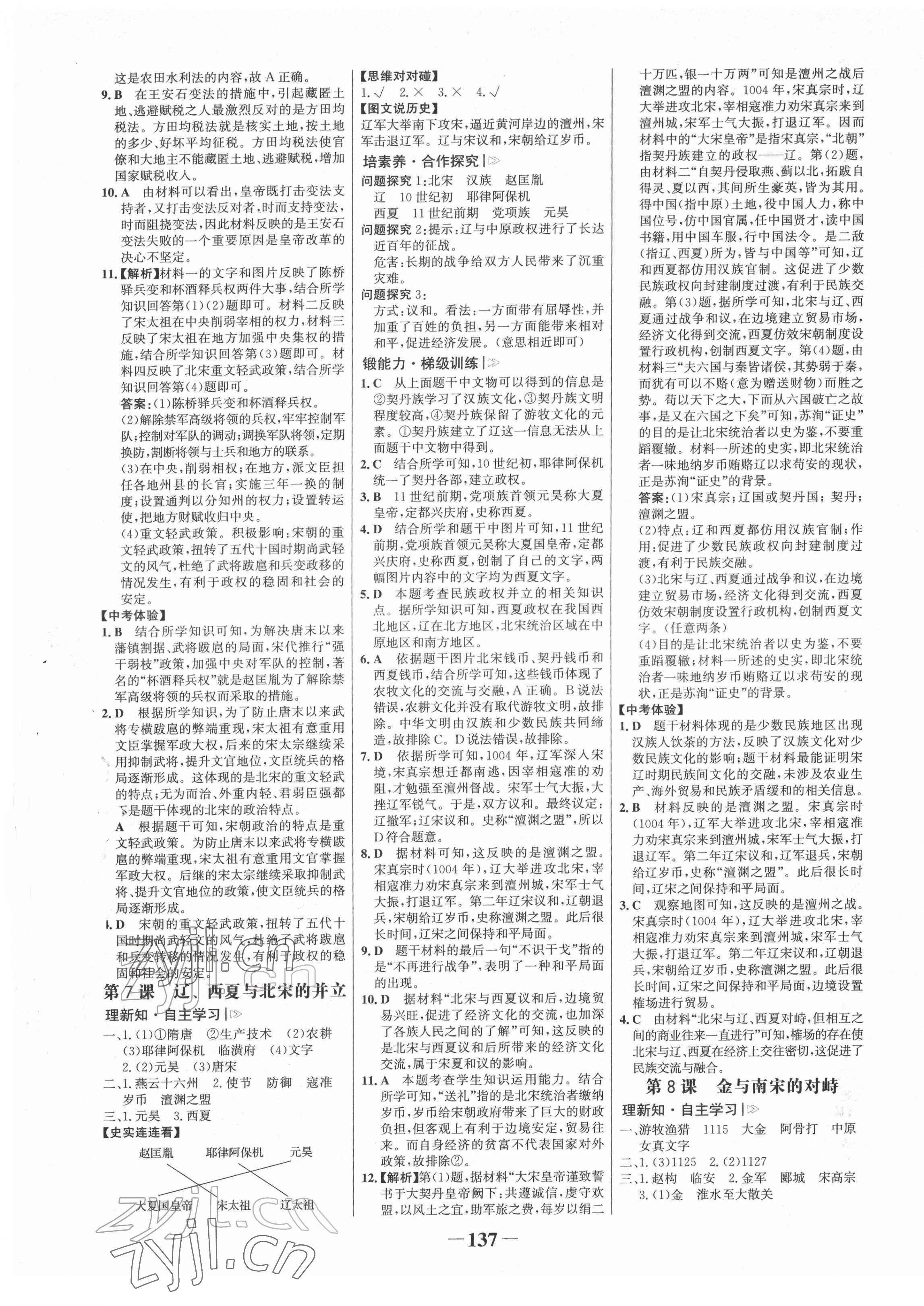 2022年世纪金榜金榜学案七年级历史下册人教版 参考答案第5页