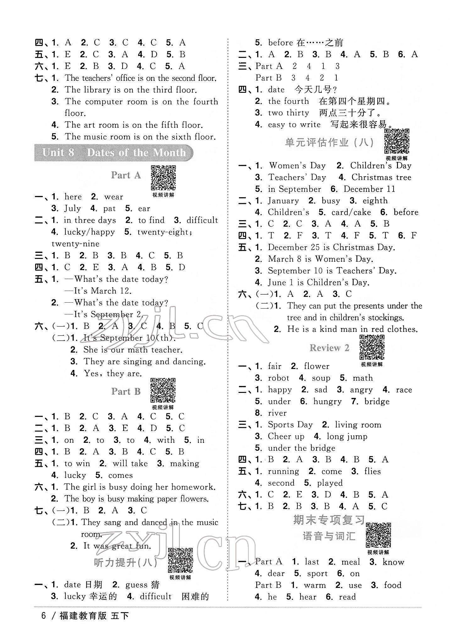 2022年陽(yáng)光同學(xué)課時(shí)優(yōu)化作業(yè)五年級(jí)英語(yǔ)下冊(cè)福建教育版 第6頁(yè)