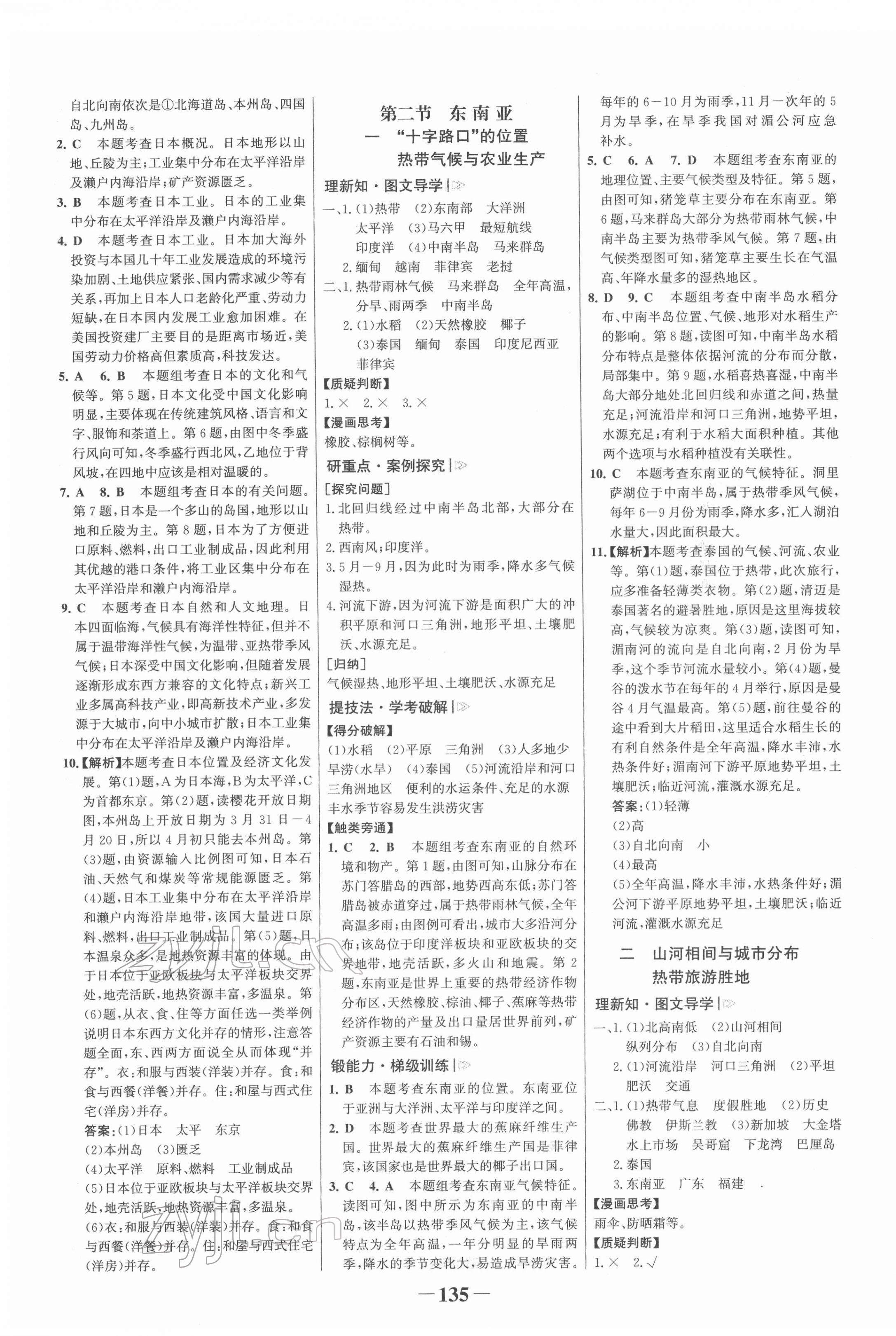 2022年世紀金榜金榜學(xué)案七年級地理下冊人教版 第3頁