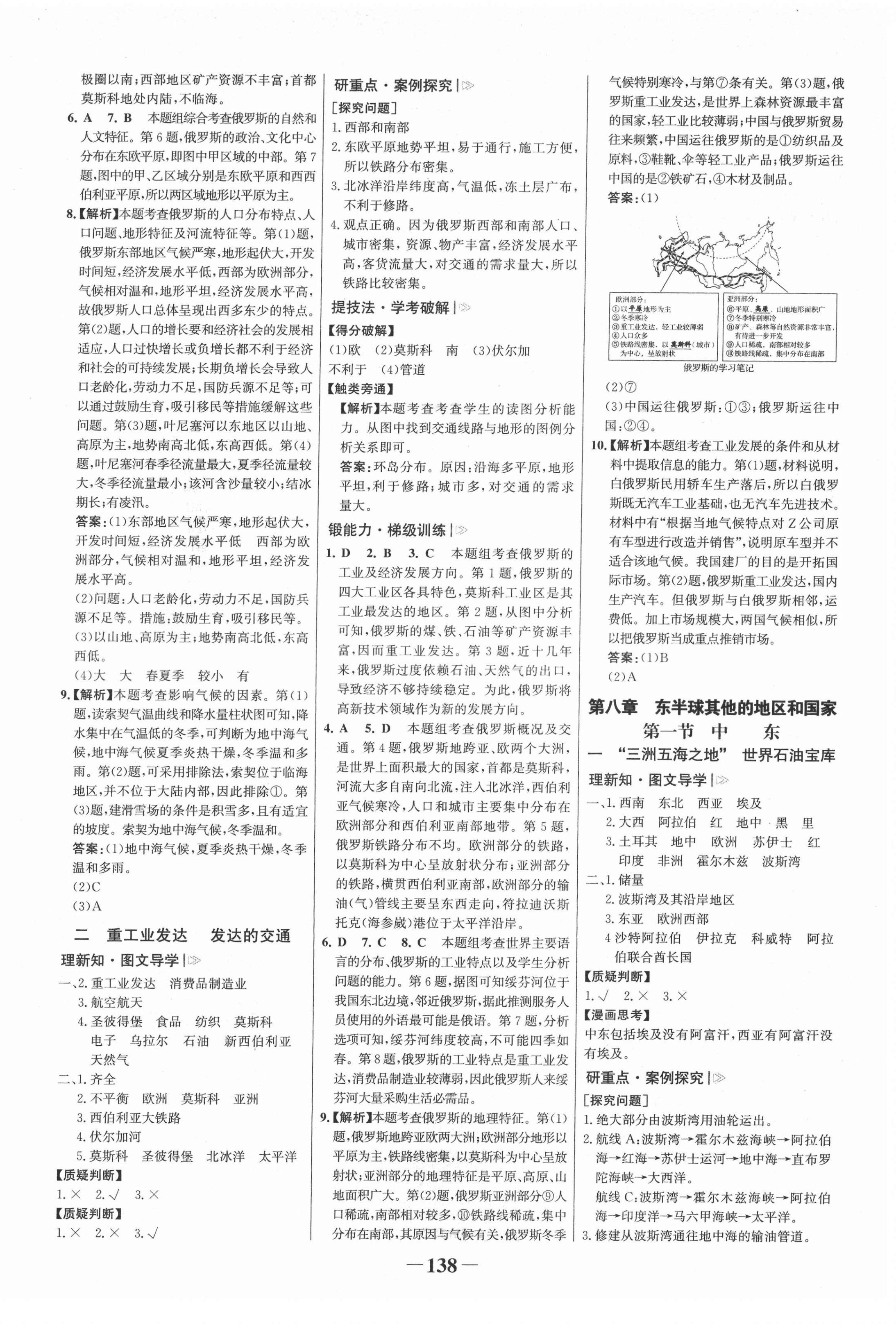 2022年世紀(jì)金榜金榜學(xué)案七年級地理下冊人教版 第6頁