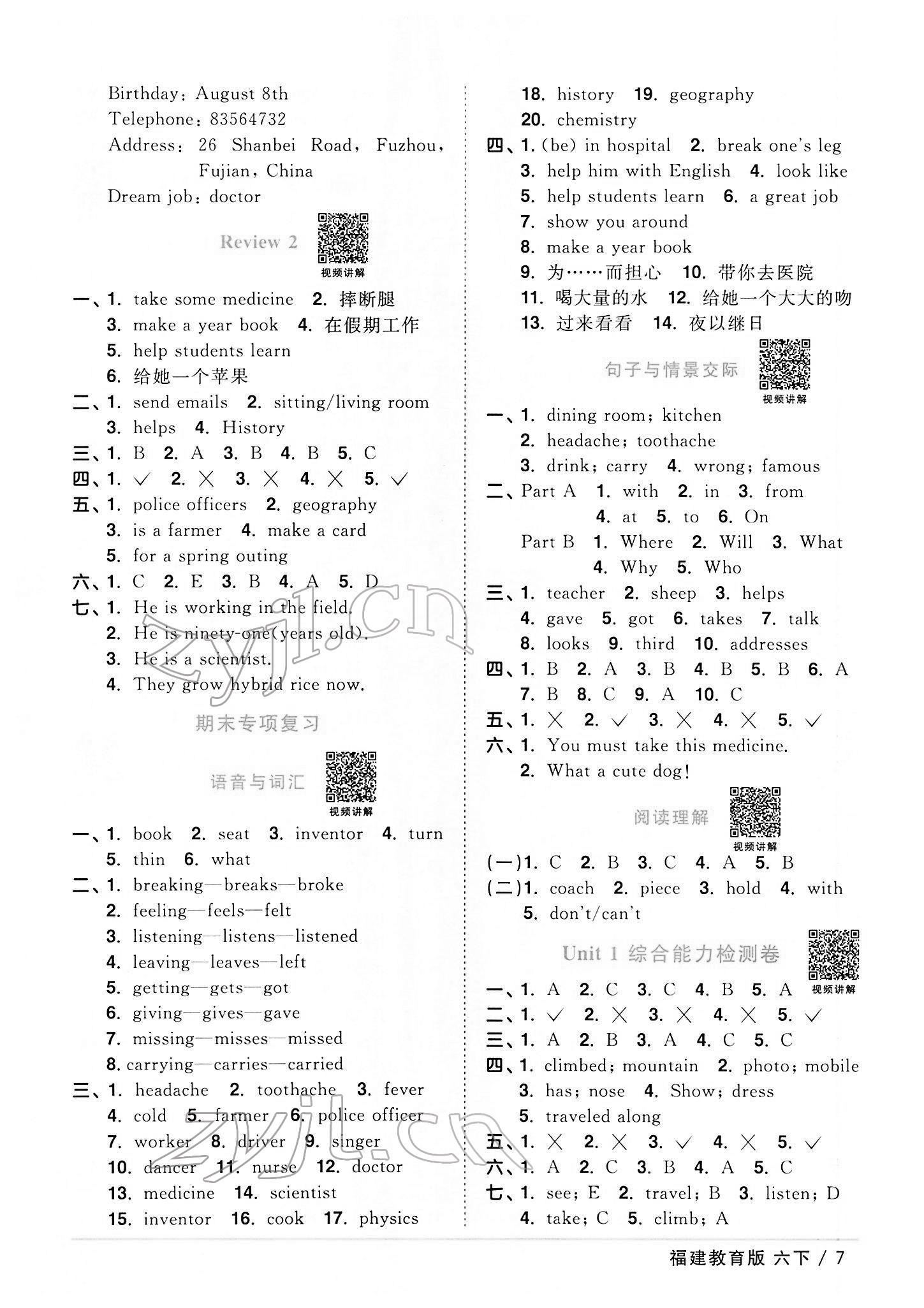 2022年陽光同學(xué)課時(shí)優(yōu)化作業(yè)六年級(jí)英語下冊(cè)福建教育版 第7頁