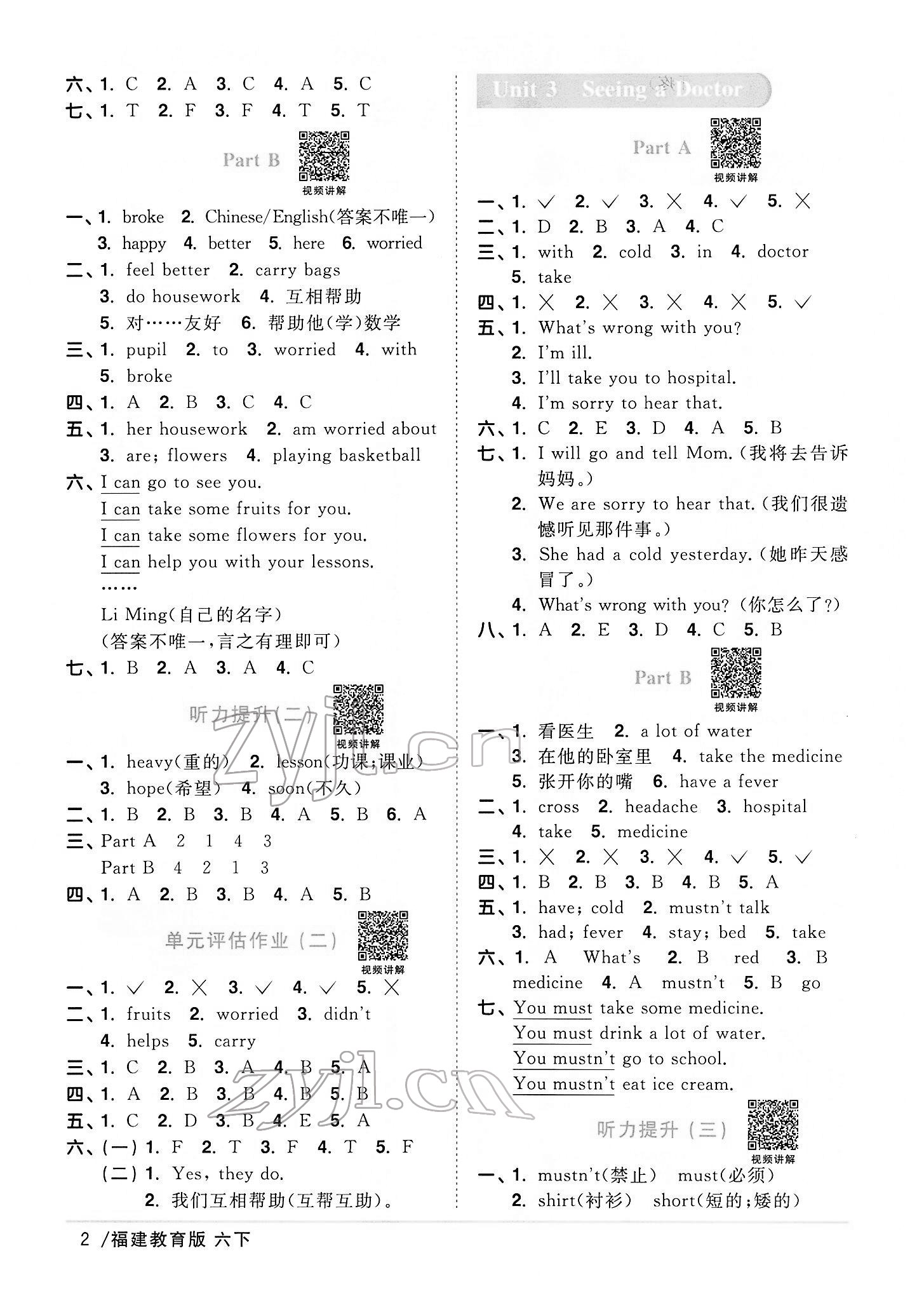 2022年陽光同學(xué)課時優(yōu)化作業(yè)六年級英語下冊福建教育版 第2頁